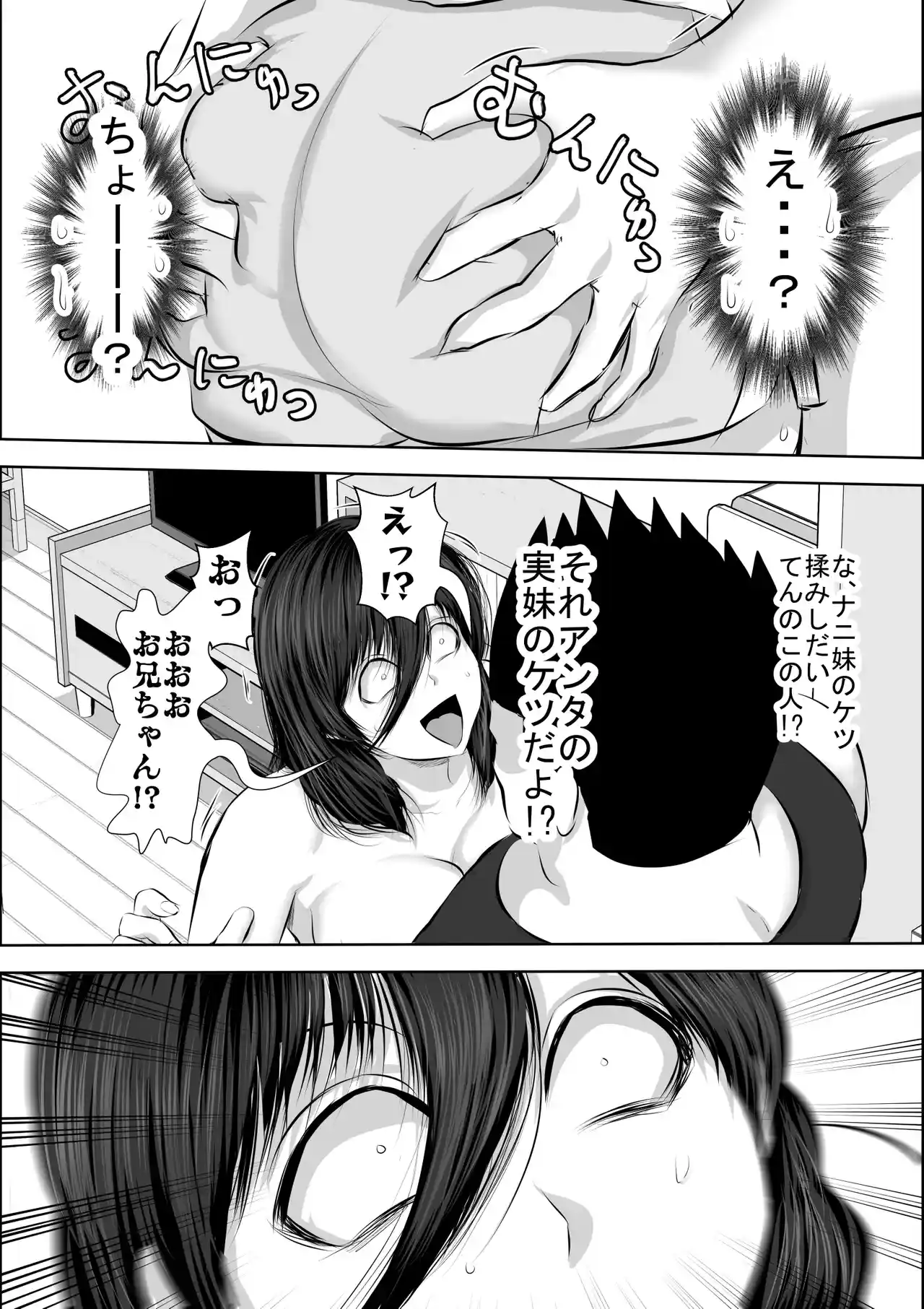 妹をオナホにするお兄ちゃんなんているワケない[裏ドラ満貫] - PAGE 026