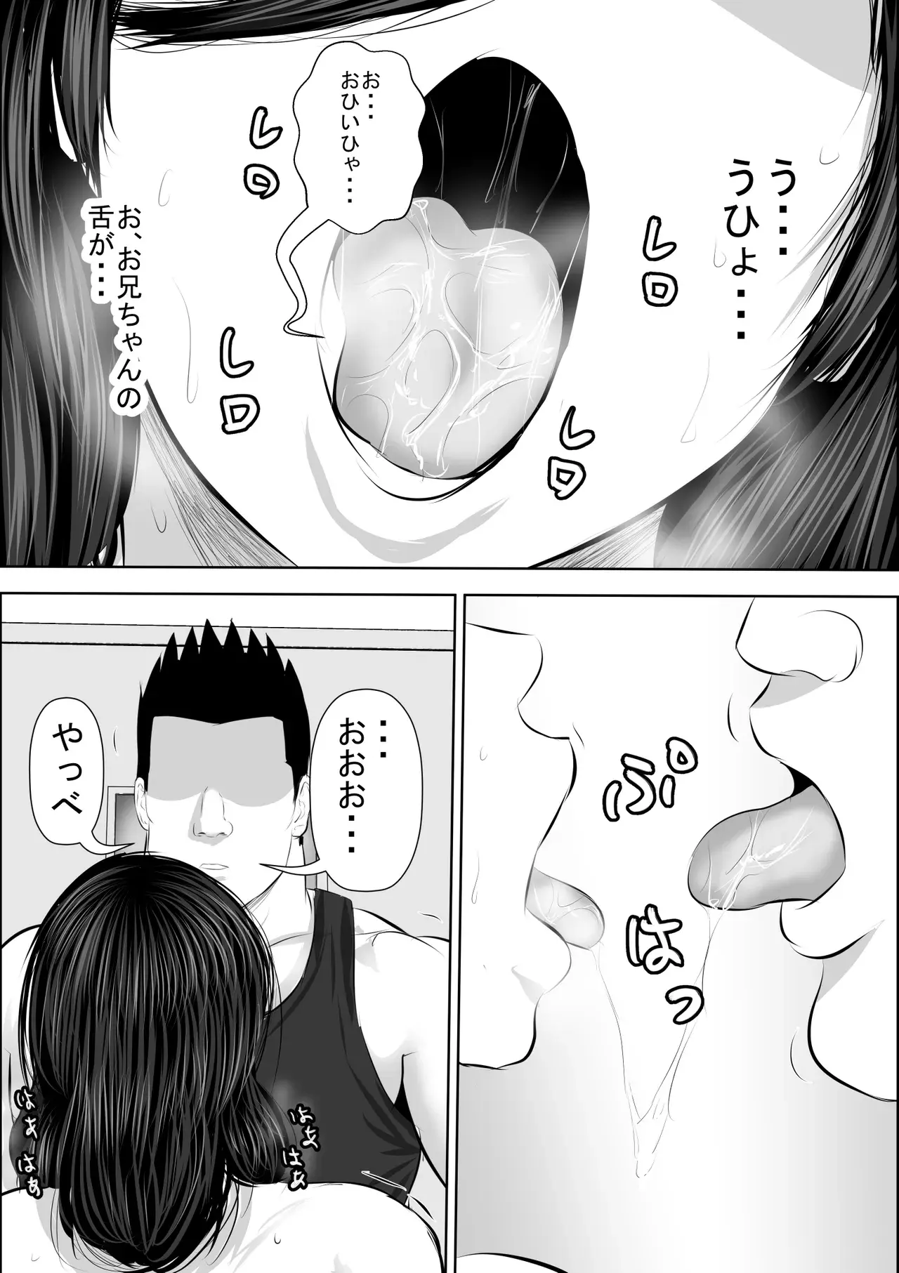妹をオナホにするお兄ちゃんなんているワケない[裏ドラ満貫] - PAGE 028