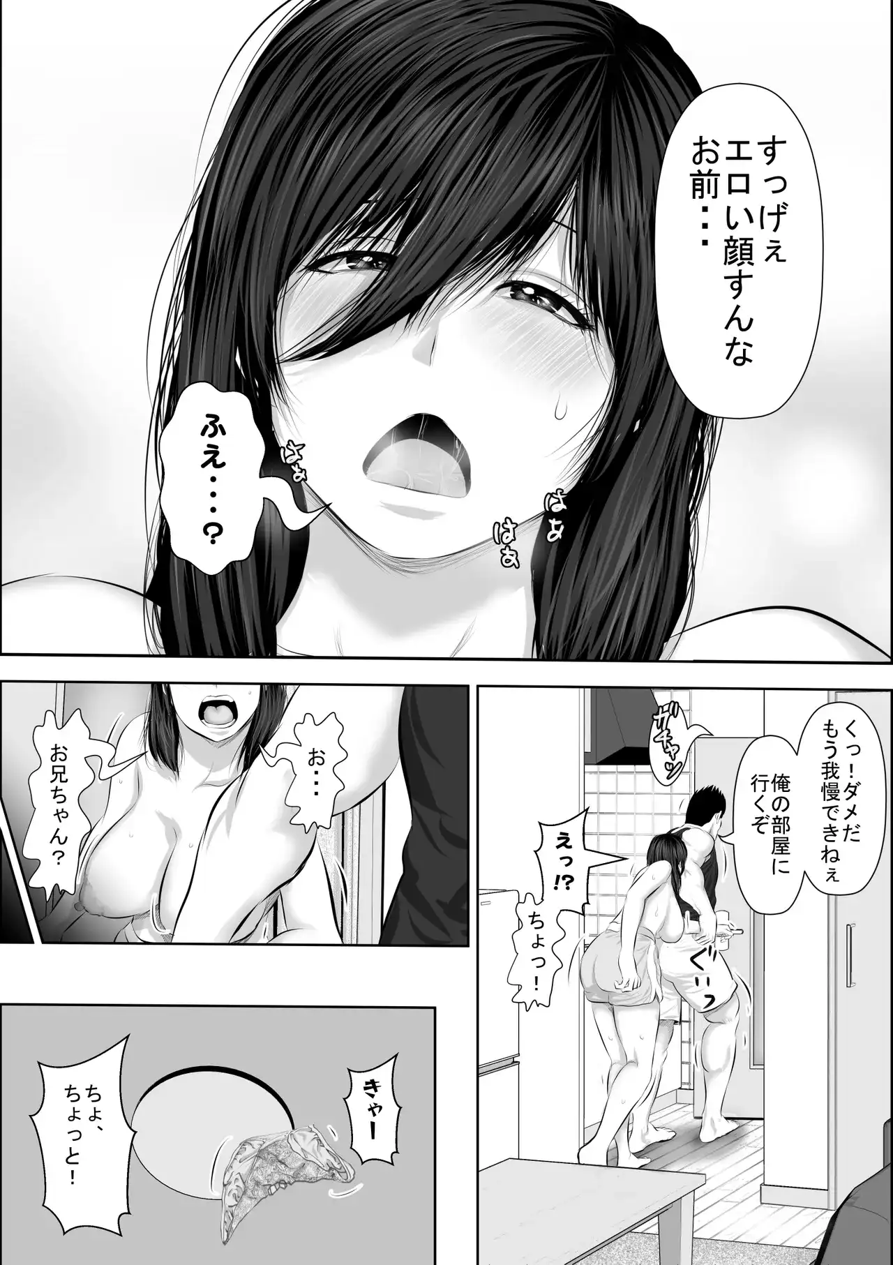 妹をオナホにするお兄ちゃんなんているワケない[裏ドラ満貫] - PAGE 029