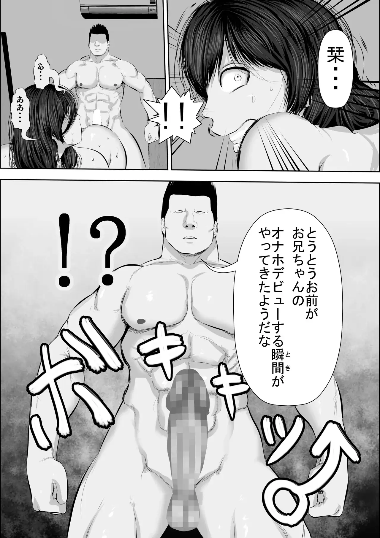 妹をオナホにするお兄ちゃんなんているワケない[裏ドラ満貫] - PAGE 036