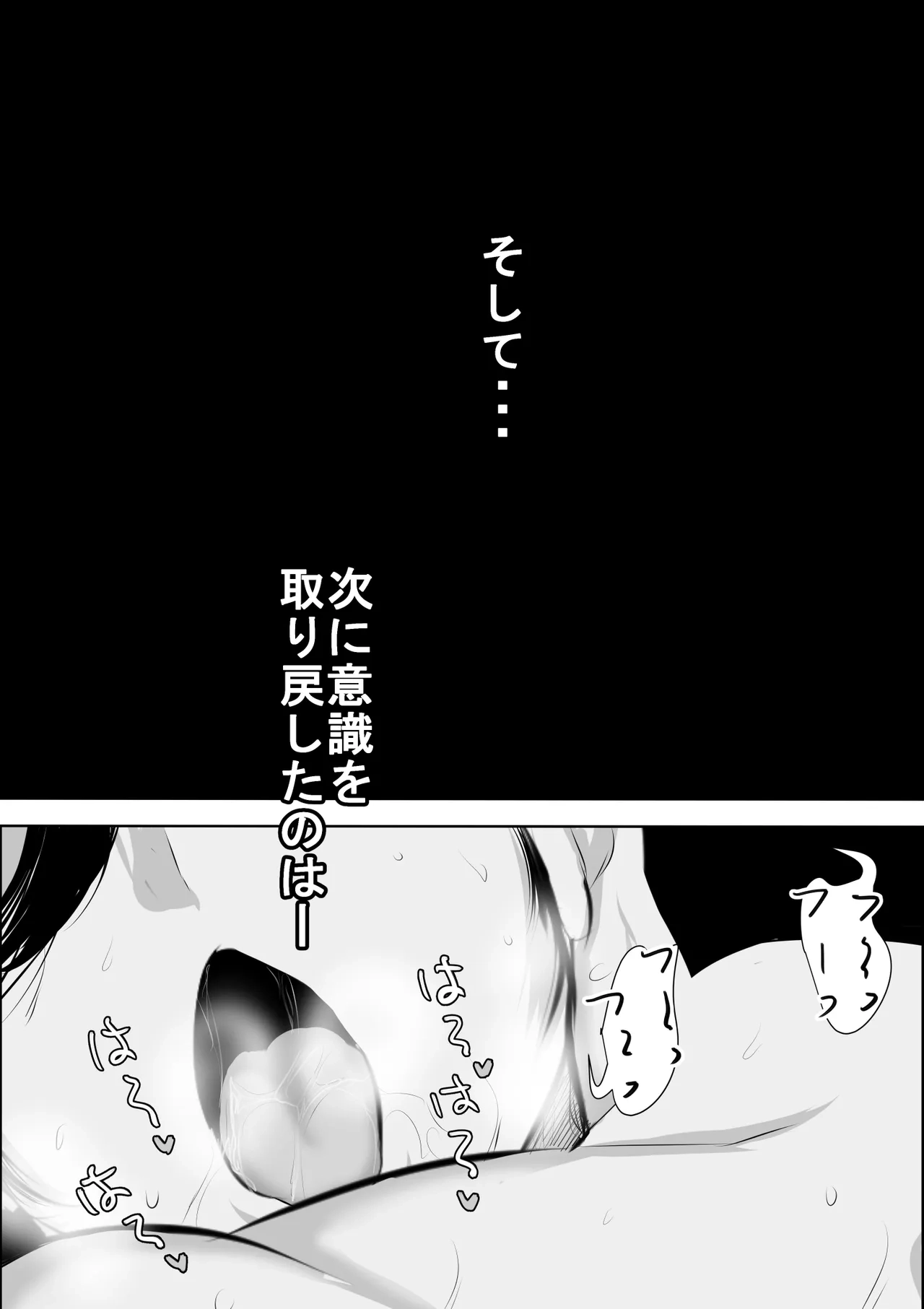 妹をオナホにするお兄ちゃんなんているワケない[裏ドラ満貫] - PAGE 076