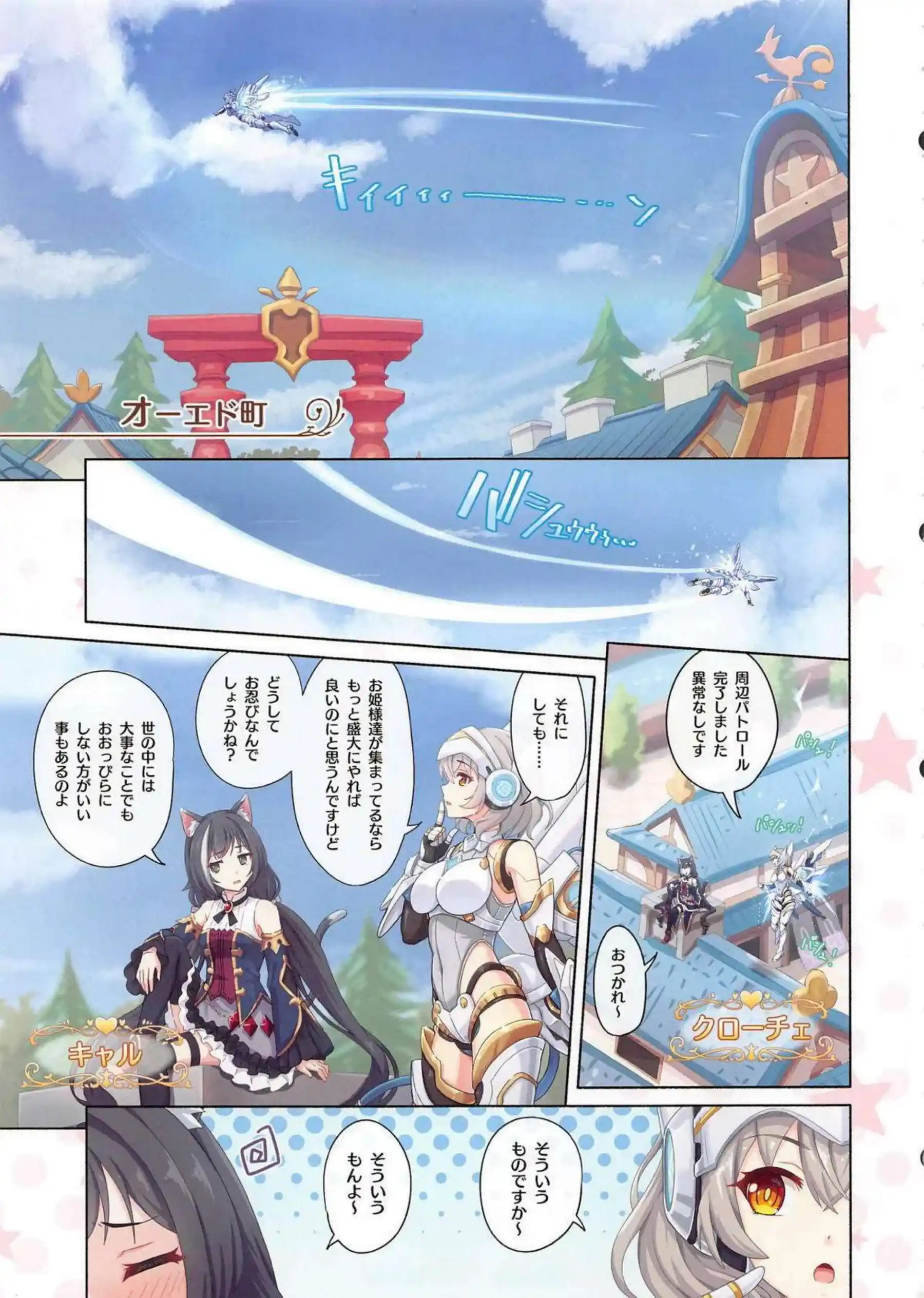 ヴァイオレットがハーレムで甘々に絡み合う！ ペコリーヌたちが騎士を囲んでイチャイチャする！ - PAGE 004