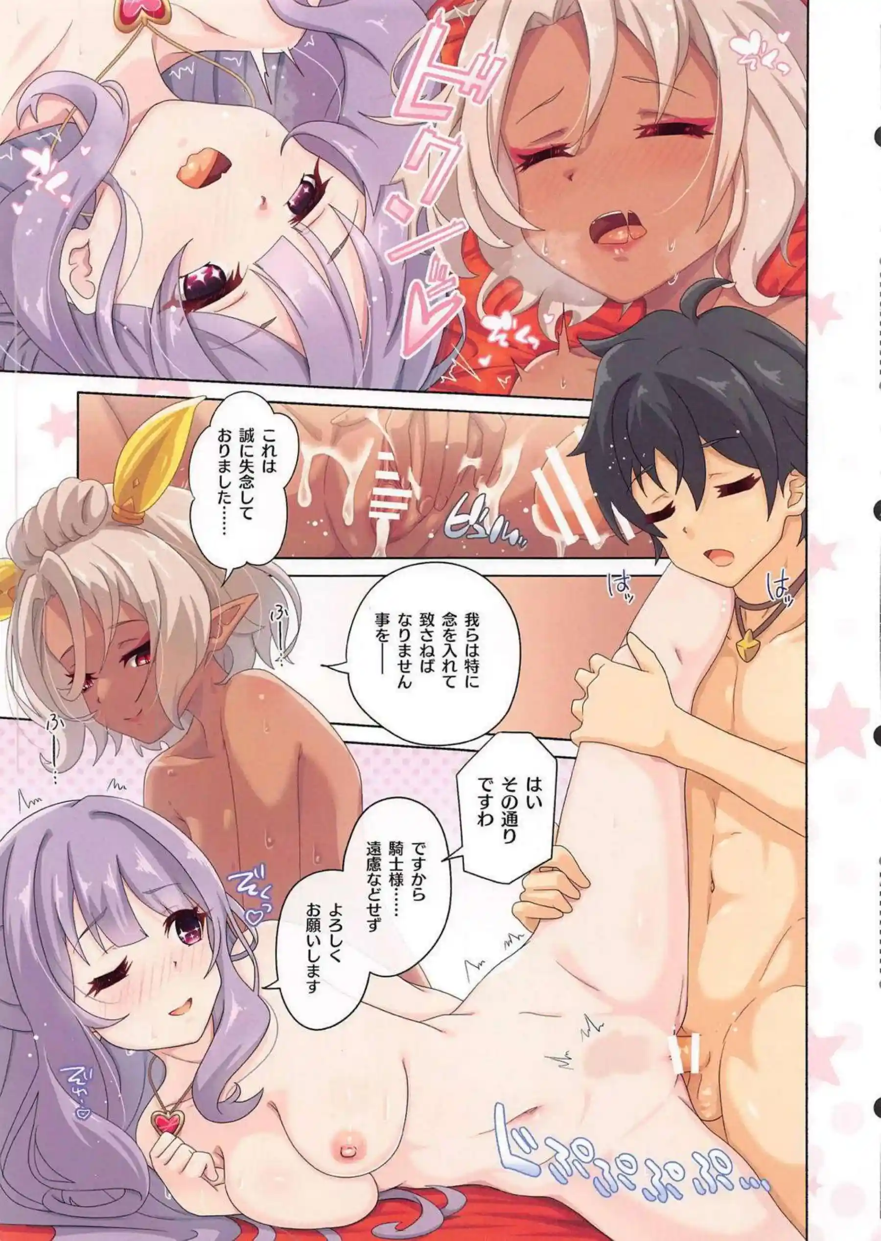 ヴァイオレットがハーレムで甘々に絡み合う！ ペコリーヌたちが騎士を囲んでイチャイチャする！ - PAGE 008