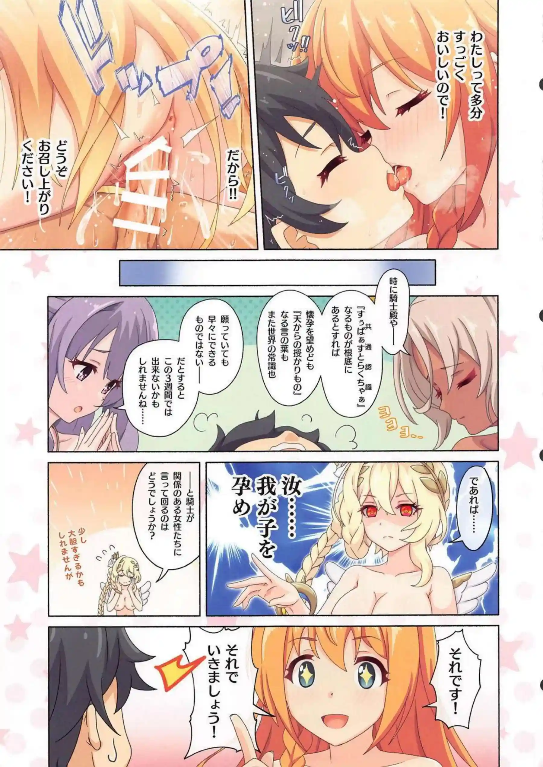 ヴァイオレットがハーレムで甘々に絡み合う！ ペコリーヌたちが騎士を囲んでイチャイチャする！ - PAGE 016