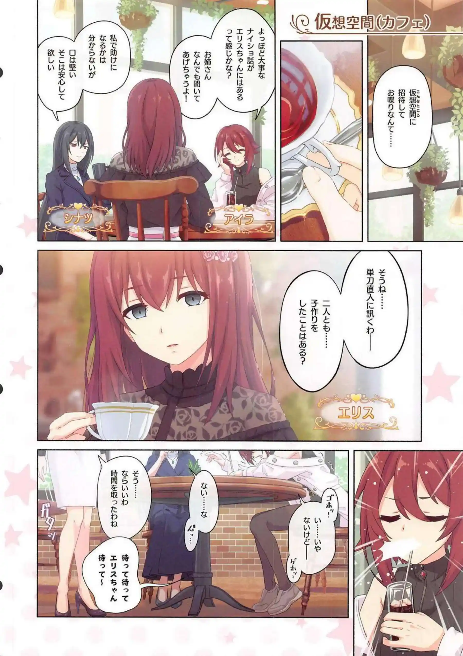 ヴァイオレットがハーレムで甘々に絡み合う！ ペコリーヌたちが騎士を囲んでイチャイチャする！ - PAGE 017