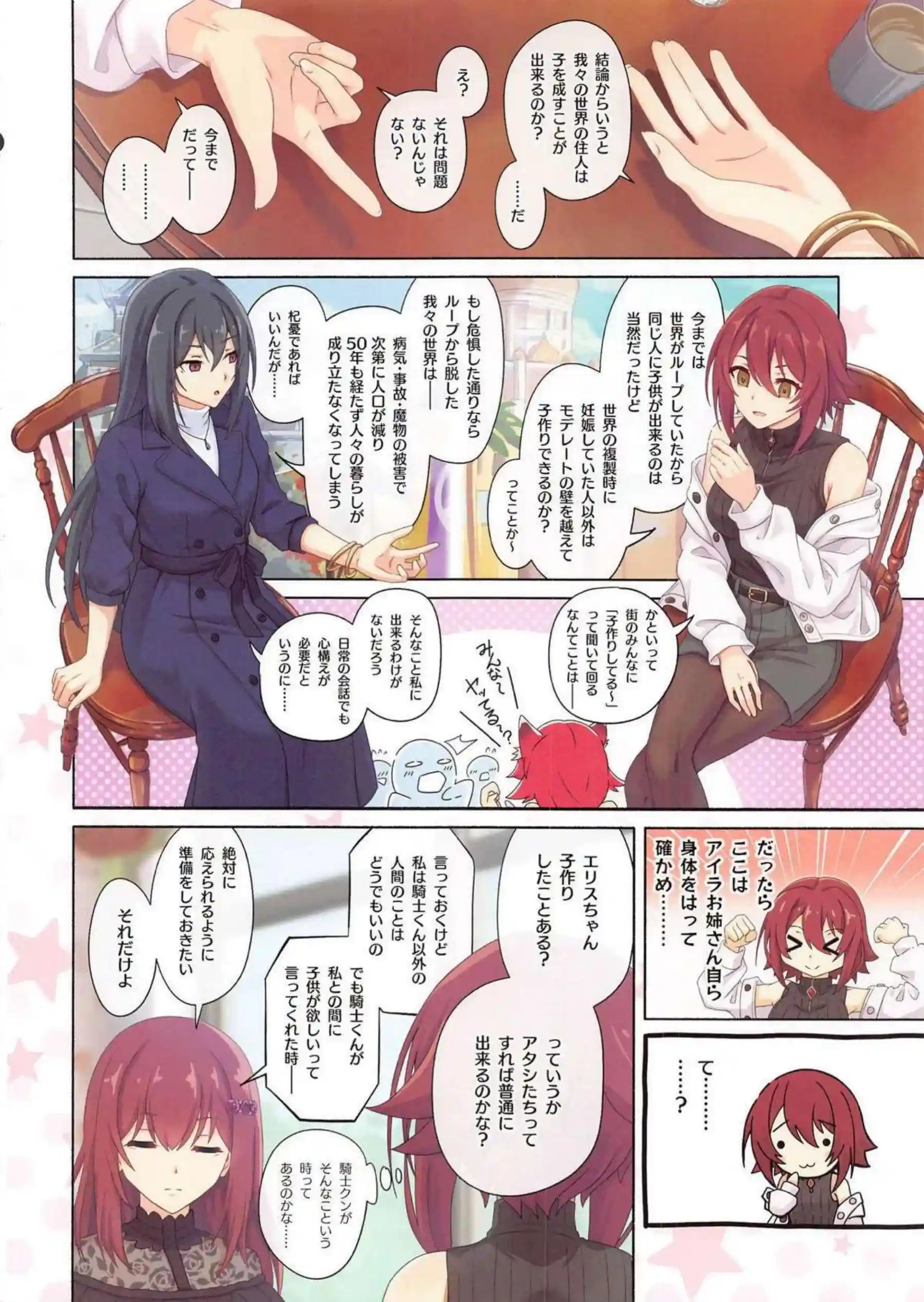 ヴァイオレットがハーレムで甘々に絡み合う！ ペコリーヌたちが騎士を囲んでイチャイチャする！ - PAGE 019