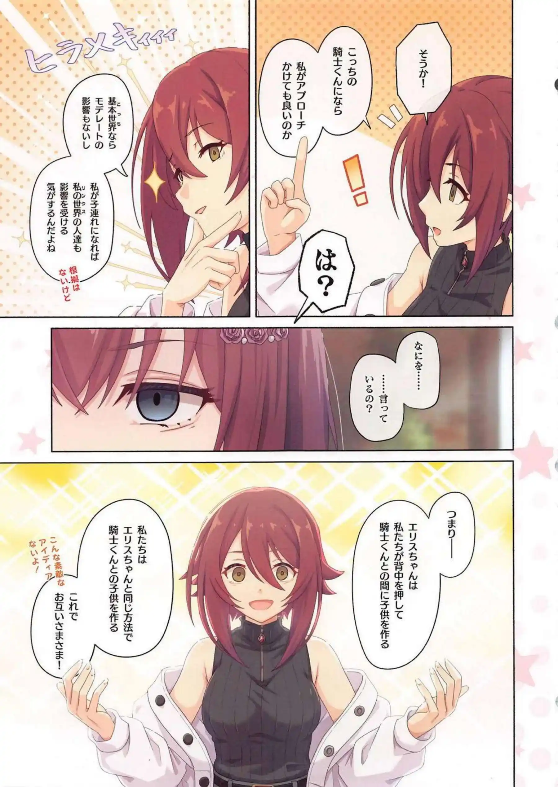 ヴァイオレットがハーレムで甘々に絡み合う！ ペコリーヌたちが騎士を囲んでイチャイチャする！ - PAGE 020