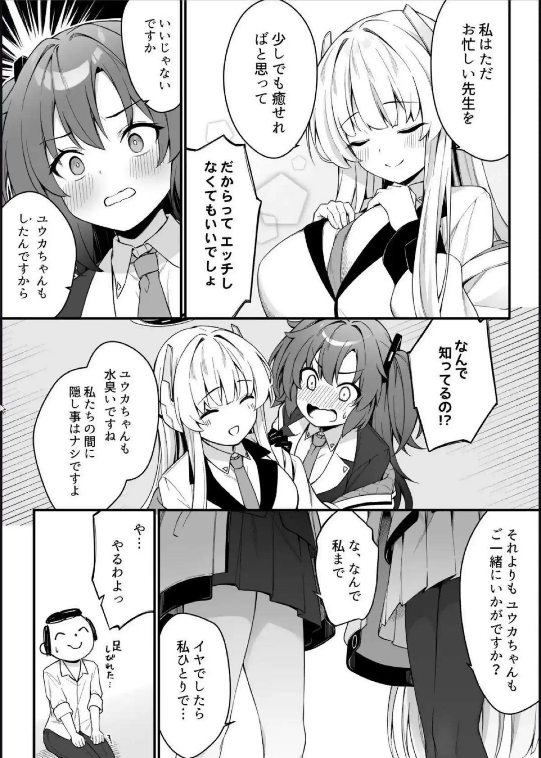 ユウカが水着で誘惑して3Pに落ちる！ ノアも一緒に先生を甘く包み込む！ - PAGE 009
