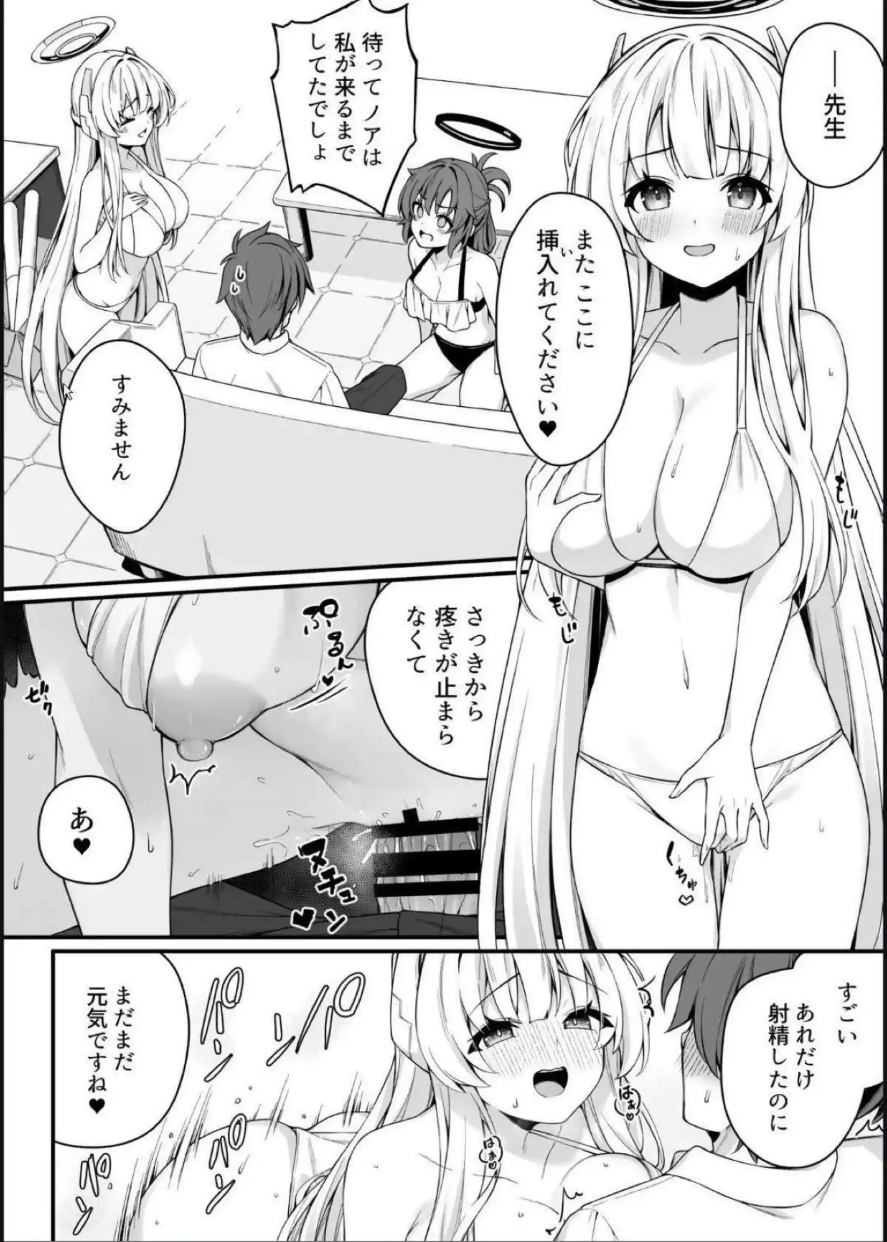ユウカが水着で誘惑して3Pに落ちる！ ノアも一緒に先生を甘く包み込む！ - PAGE 014