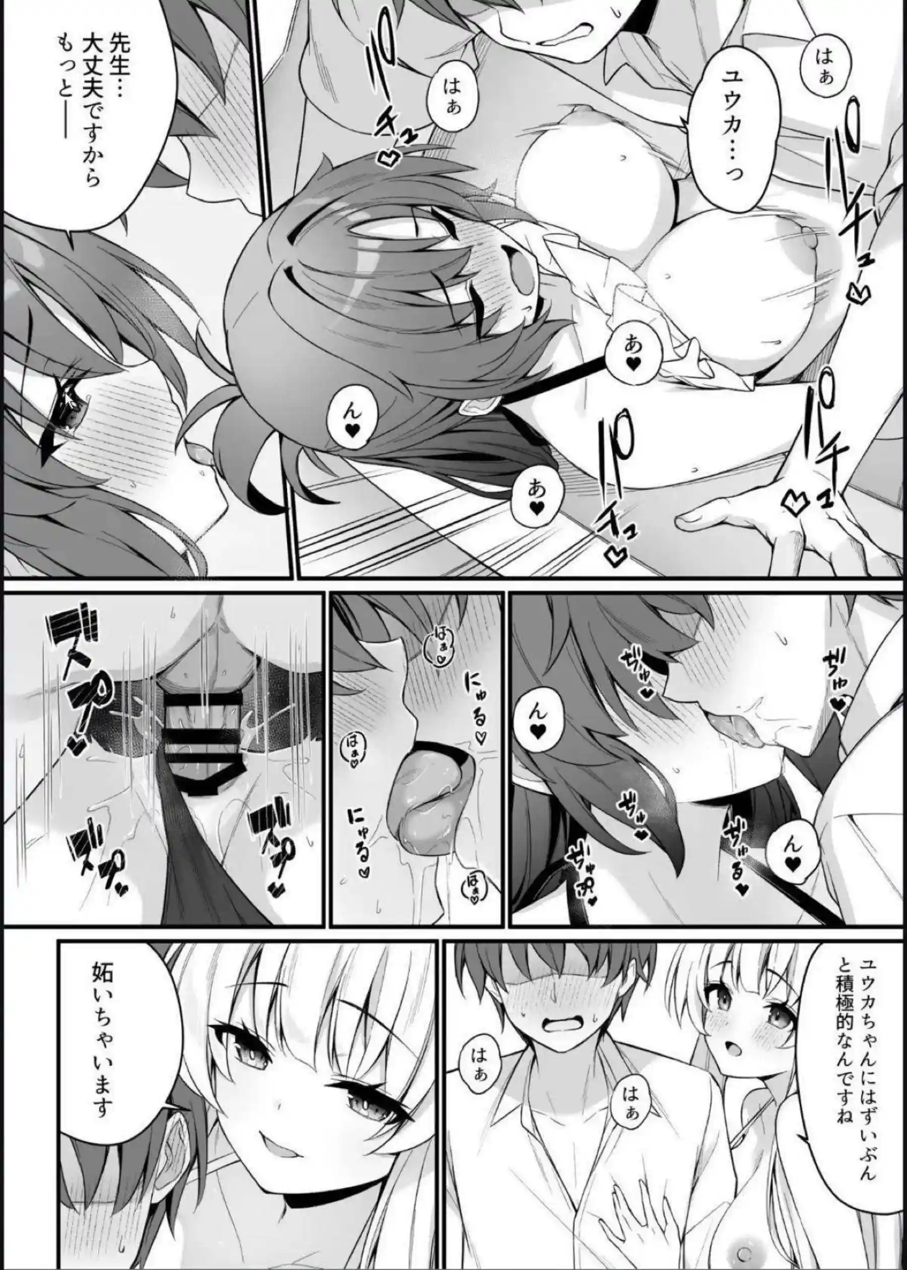 ユウカが水着で誘惑して3Pに落ちる！ ノアも一緒に先生を甘く包み込む！ - PAGE 018