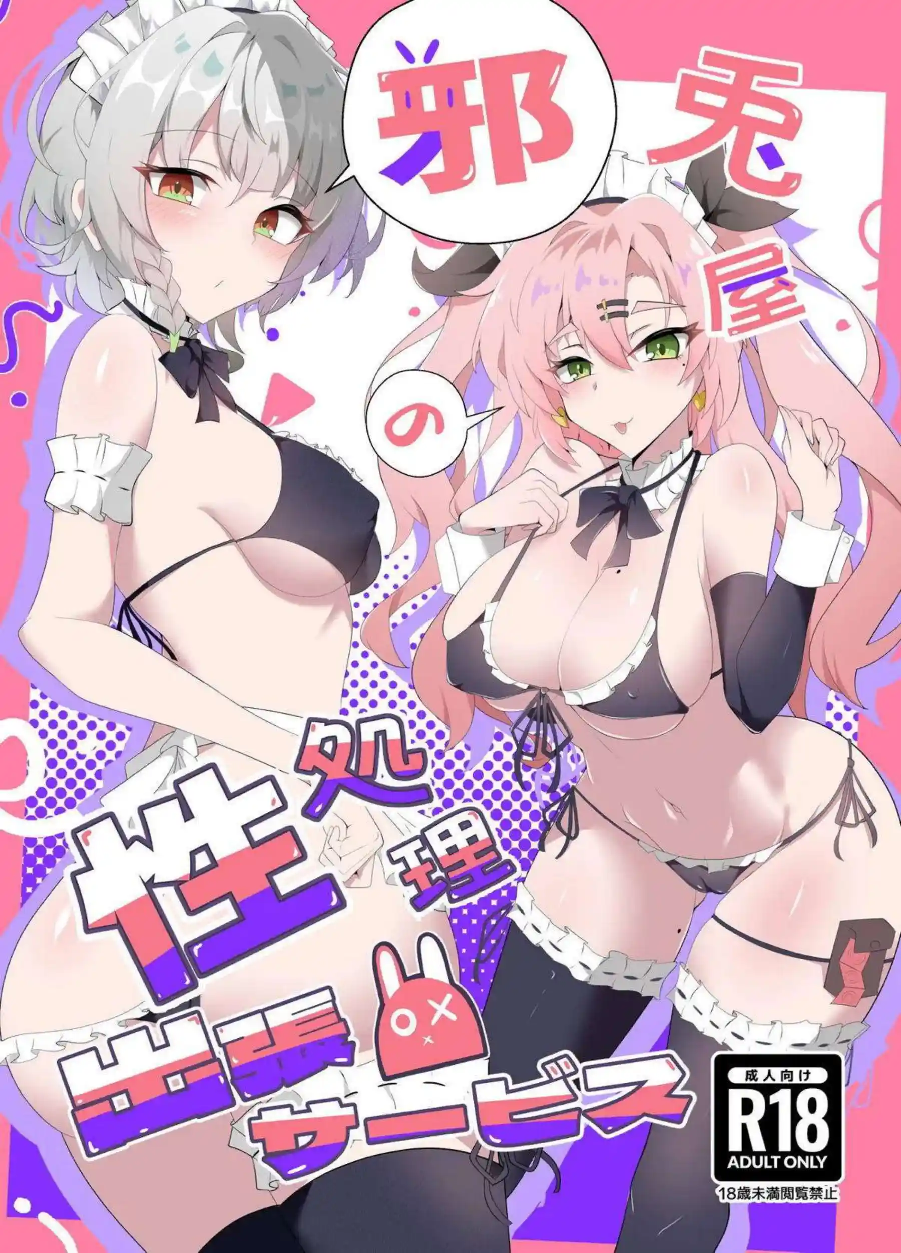 ニコがメイド姿で性処理サービスに励む！ アンビーも巻き込んで従順に奉仕する！