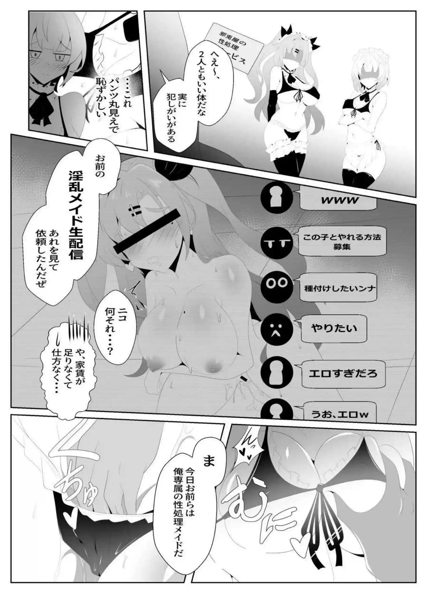 ニコがメイド姿で性処理サービスに励む！ アンビーも巻き込んで従順に奉仕する！ - PAGE 006