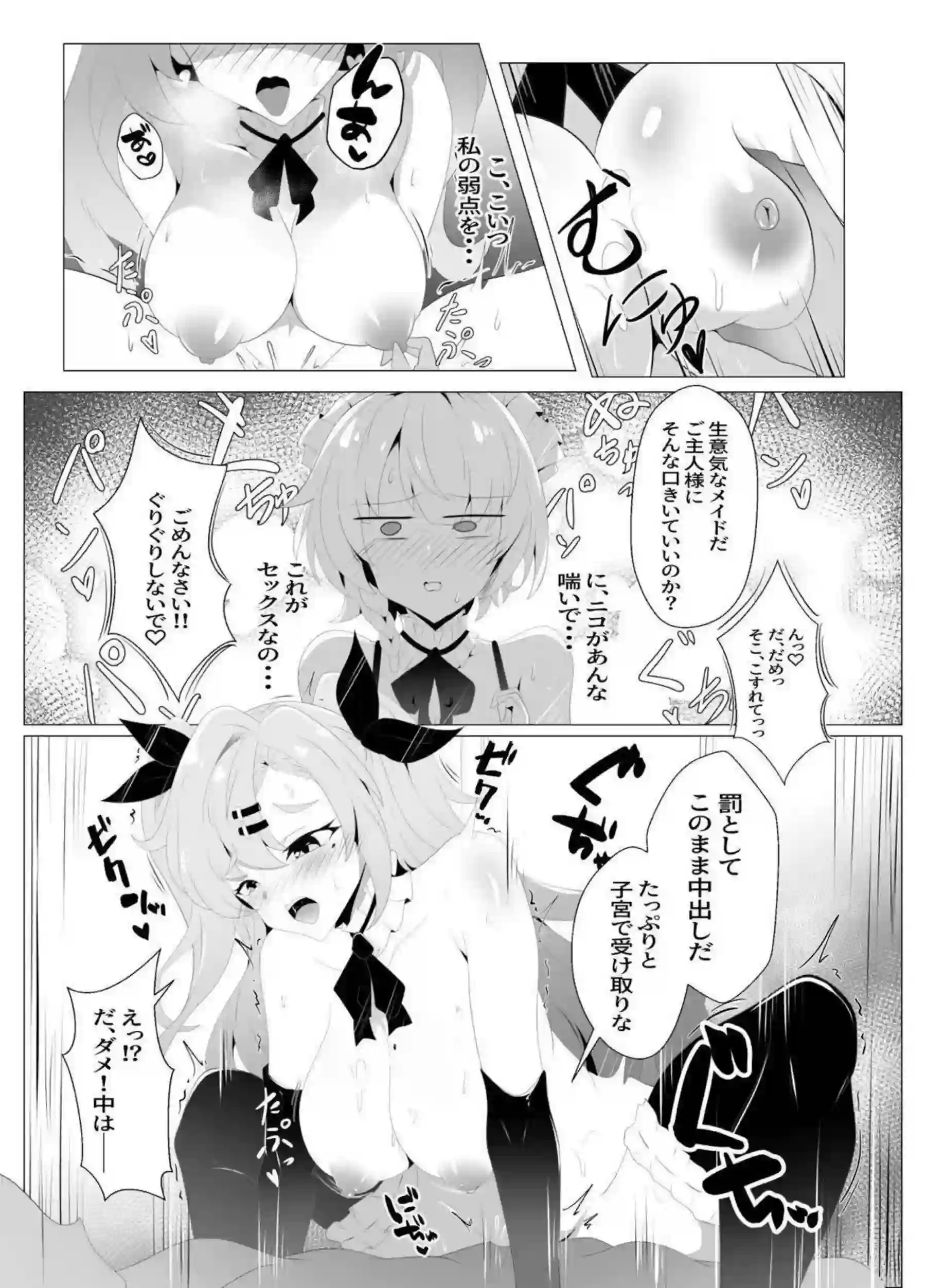 ニコがメイド姿で性処理サービスに励む！ アンビーも巻き込んで従順に奉仕する！ - PAGE 010