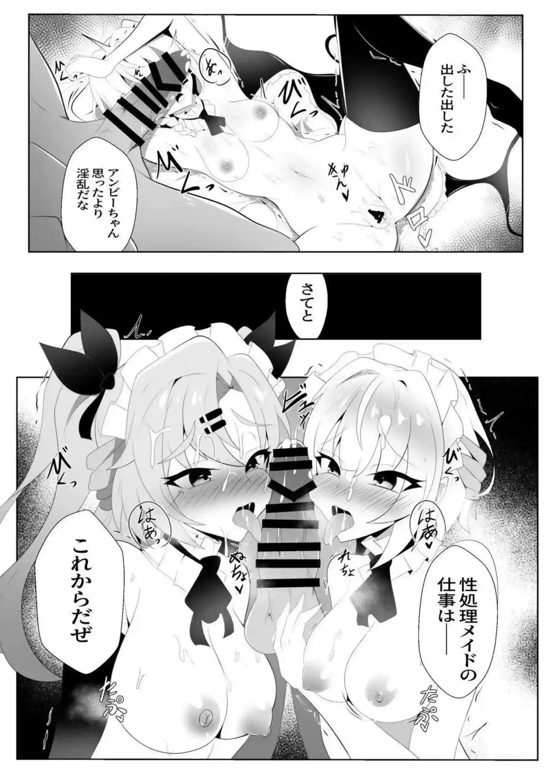 ニコがメイド姿で性処理サービスに励む！ アンビーも巻き込んで従順に奉仕する！ - PAGE 014