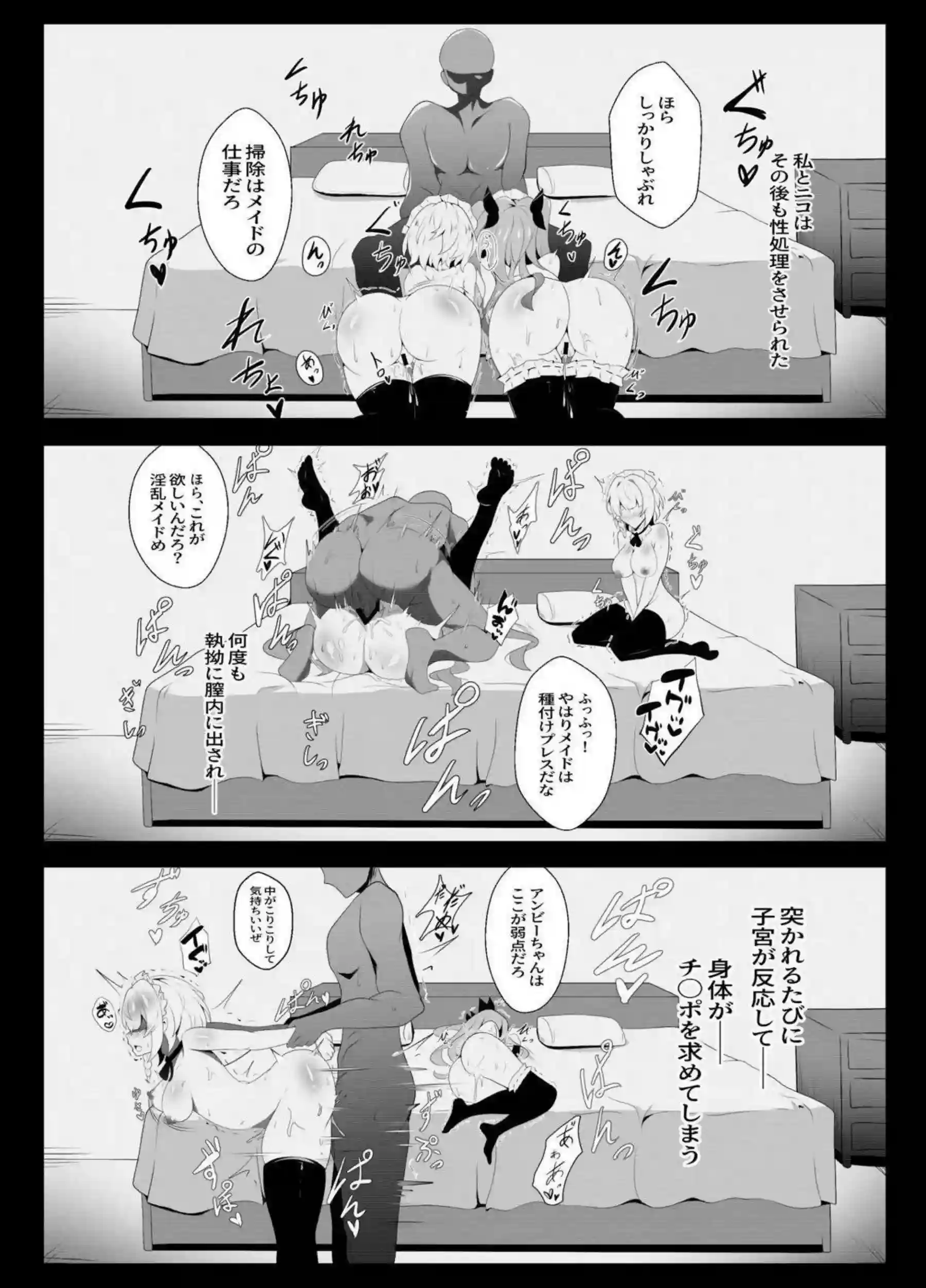 ニコがメイド姿で性処理サービスに励む！ アンビーも巻き込んで従順に奉仕する！ - PAGE 015