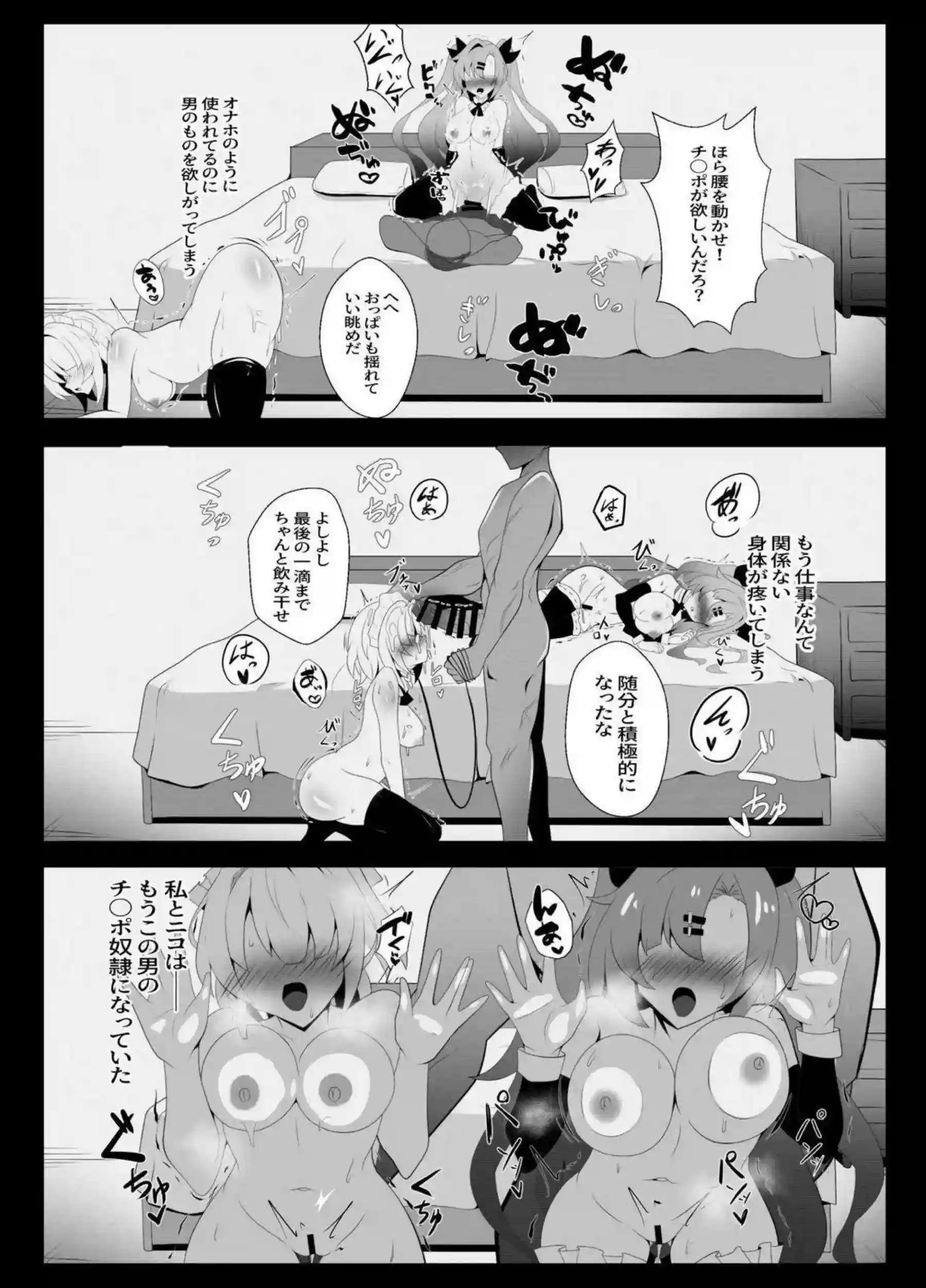 ニコがメイド姿で性処理サービスに励む！ アンビーも巻き込んで従順に奉仕する！ - PAGE 016