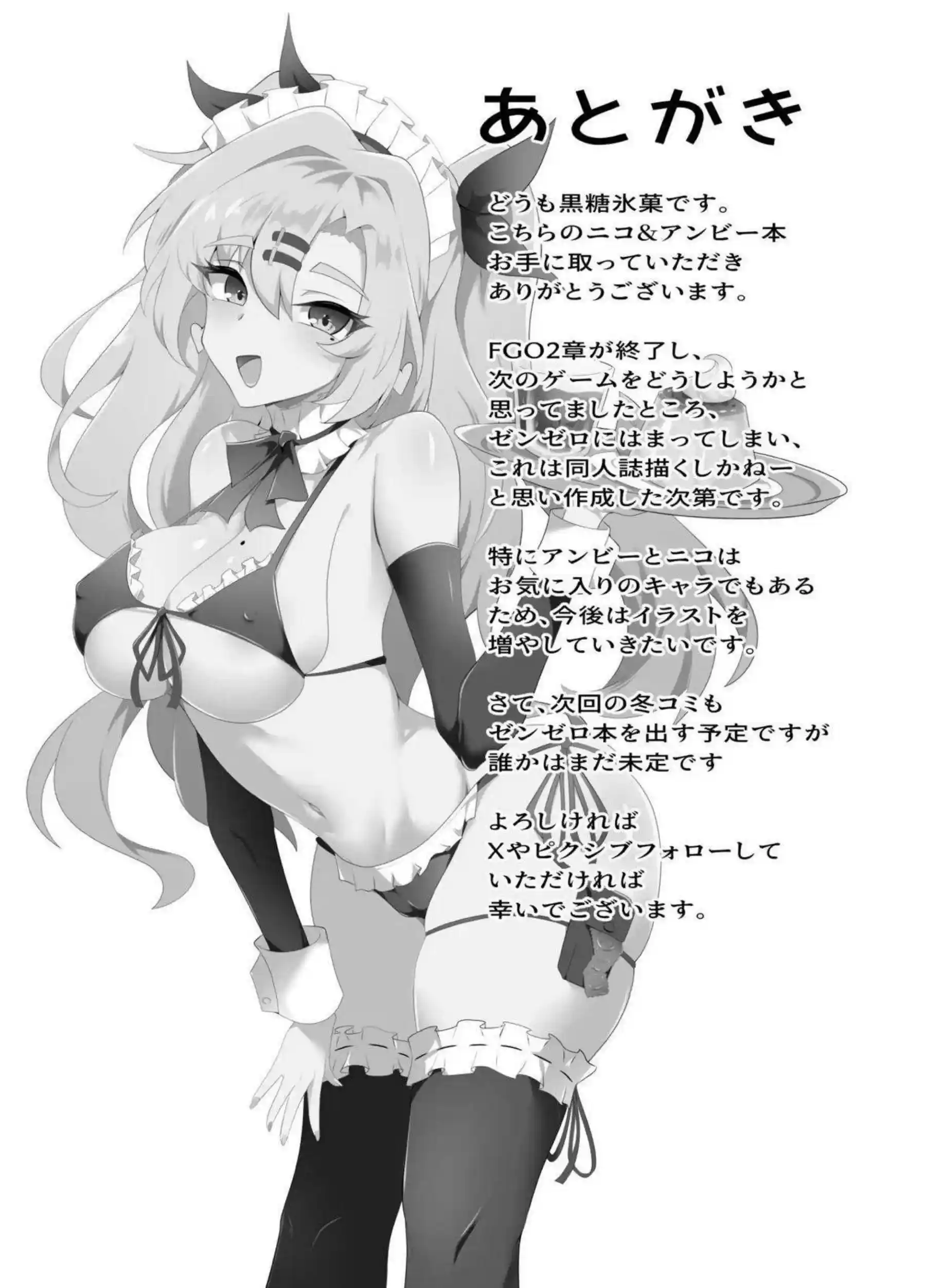 ニコがメイド姿で性処理サービスに励む！ アンビーも巻き込んで従順に奉仕する！ - PAGE 020