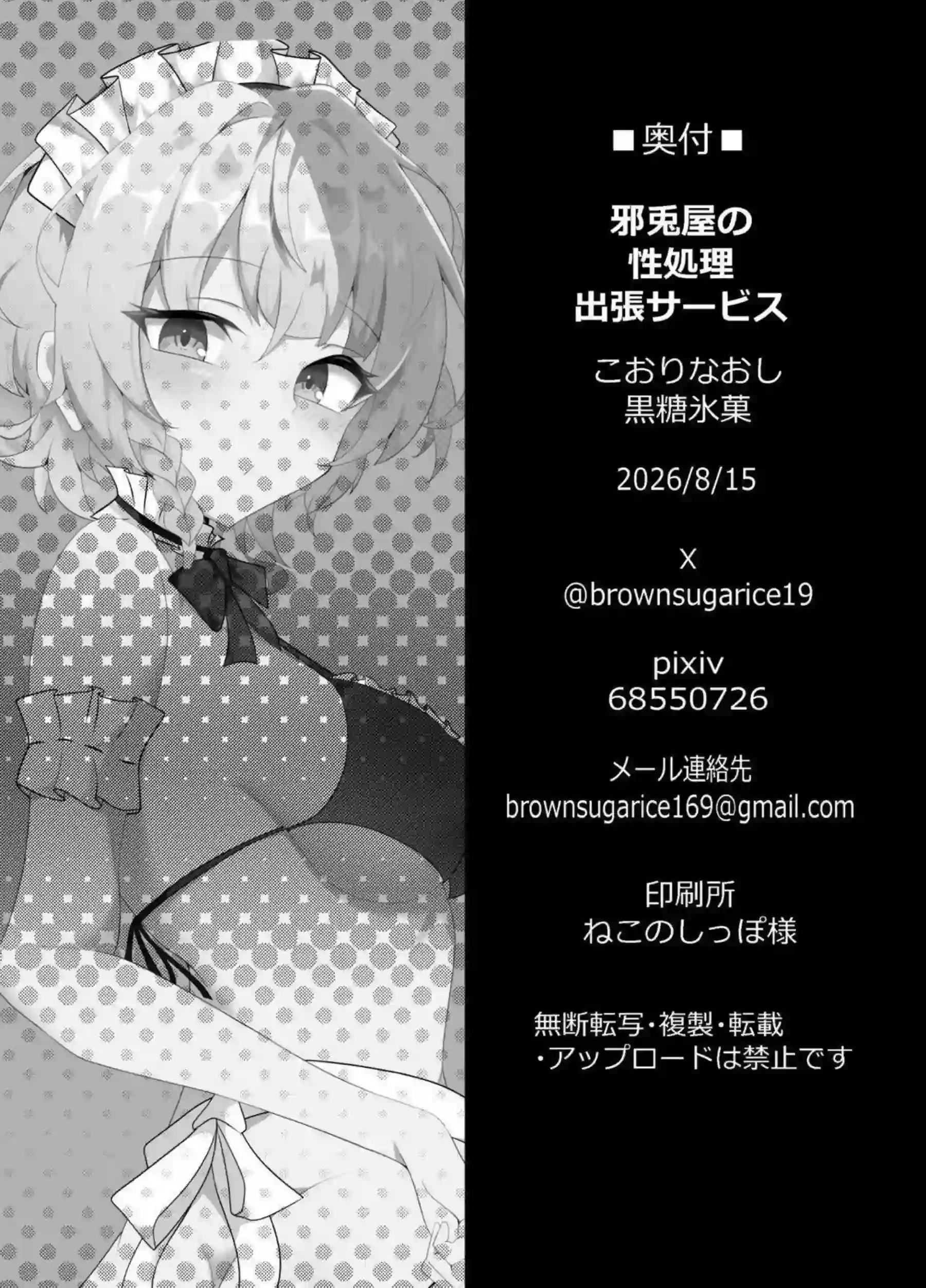 ニコがメイド姿で性処理サービスに励む！ アンビーも巻き込んで従順に奉仕する！ - PAGE 021
