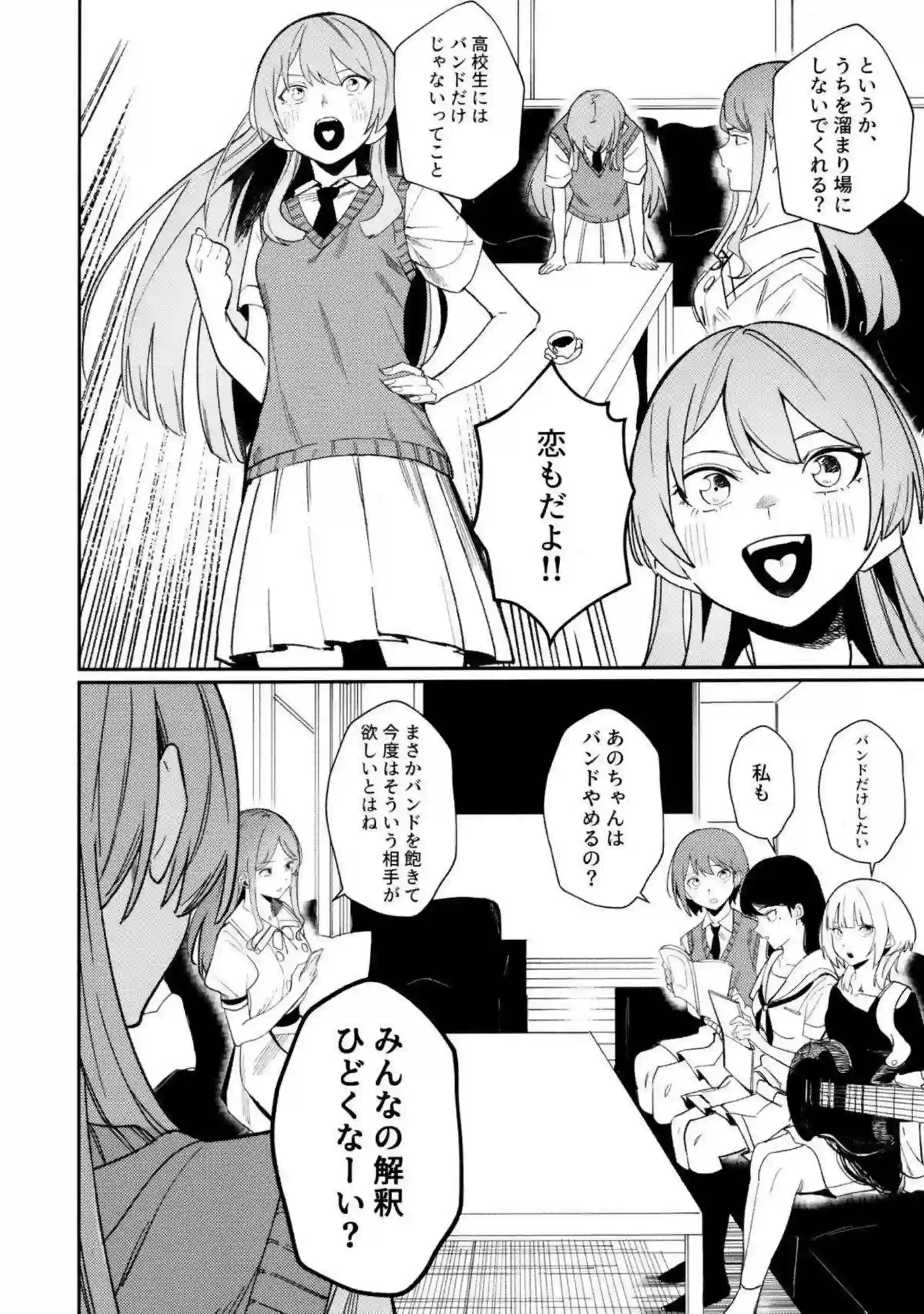 そよと愛音が一日彼女として甘く触れ合う！ 二人の距離が徐々に縮まっていく！ - PAGE 003