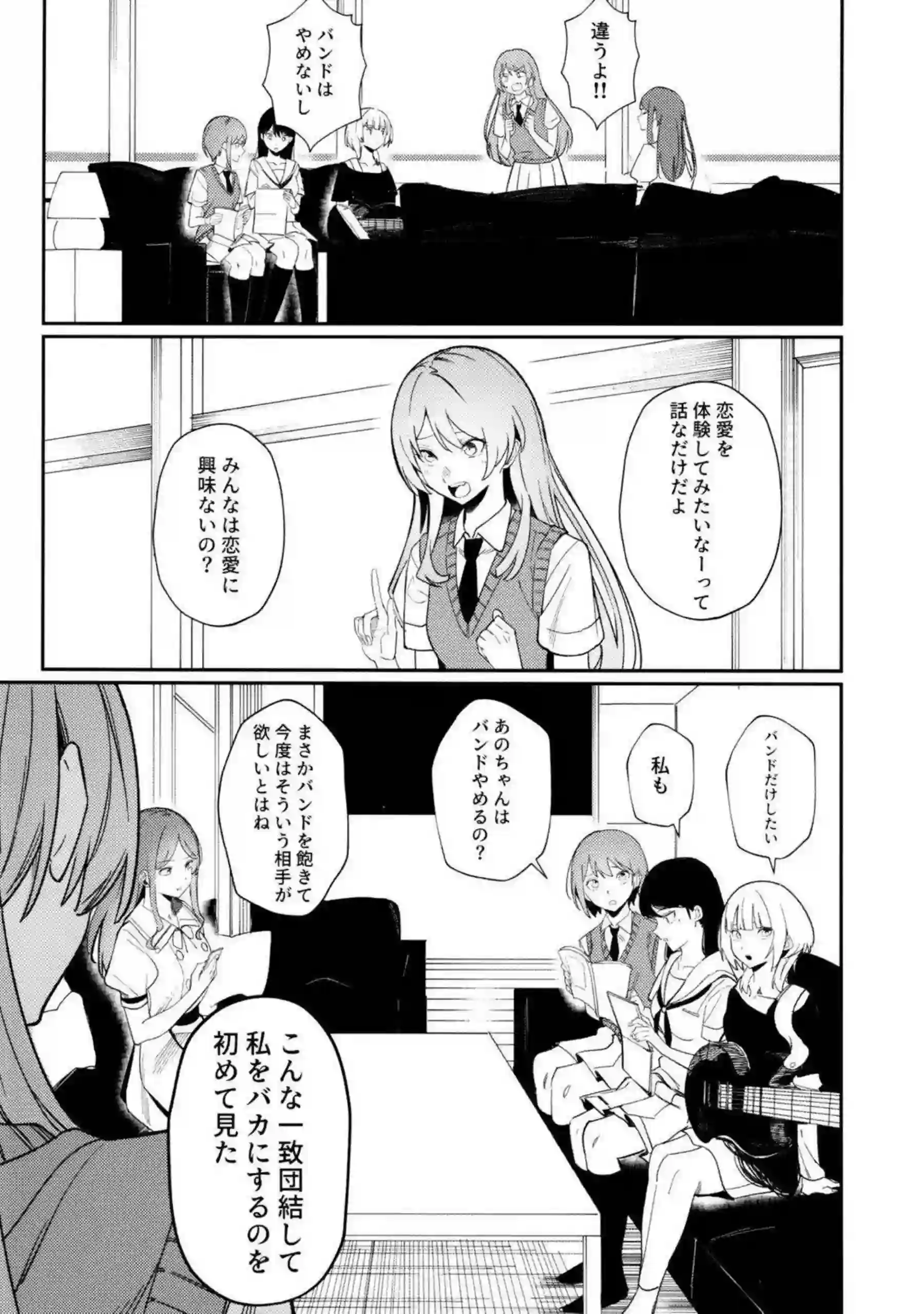 そよと愛音が一日彼女として甘く触れ合う！ 二人の距離が徐々に縮まっていく！ - PAGE 004