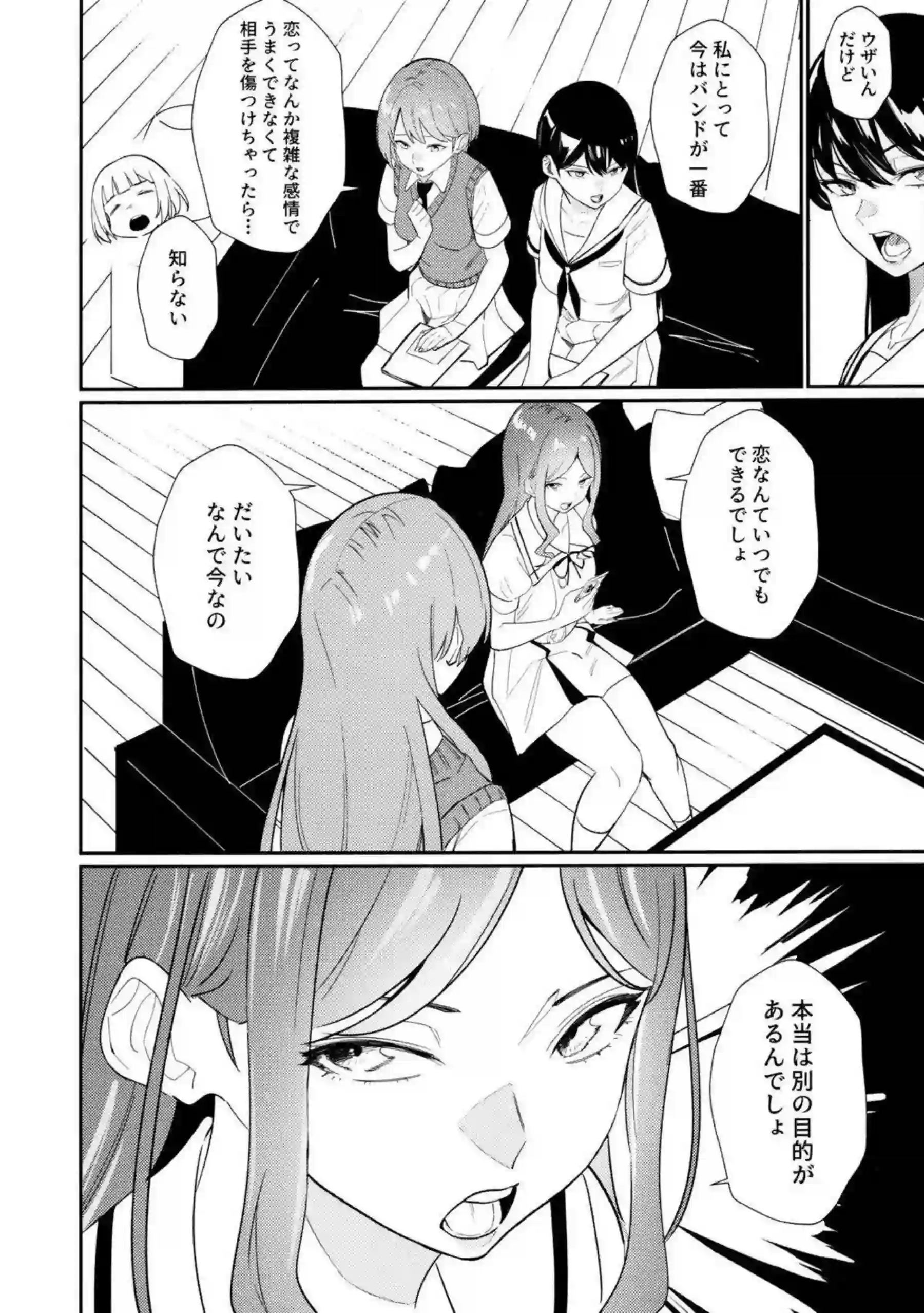 そよと愛音が一日彼女として甘く触れ合う！ 二人の距離が徐々に縮まっていく！ - PAGE 005