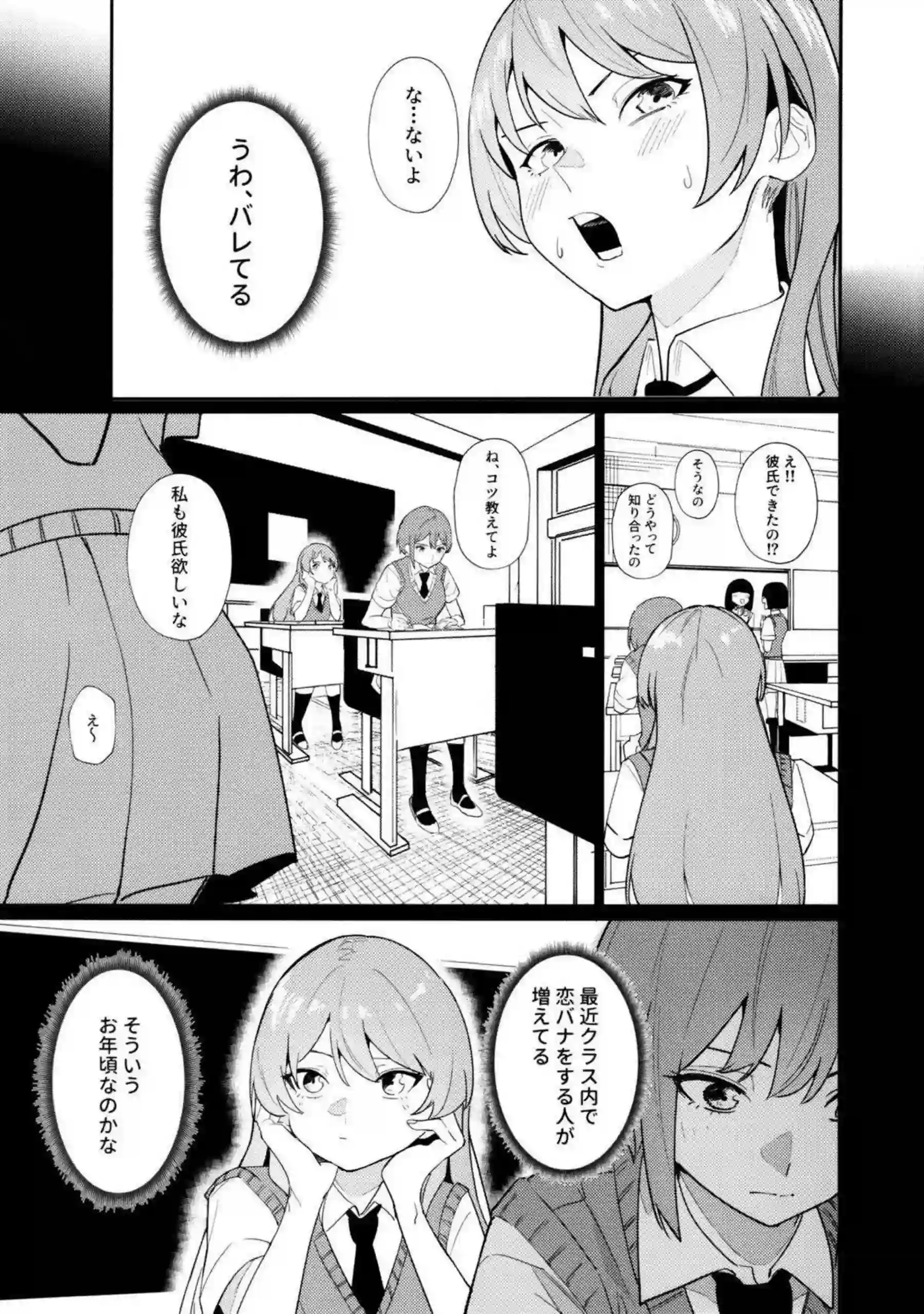 そよと愛音が一日彼女として甘く触れ合う！ 二人の距離が徐々に縮まっていく！ - PAGE 006
