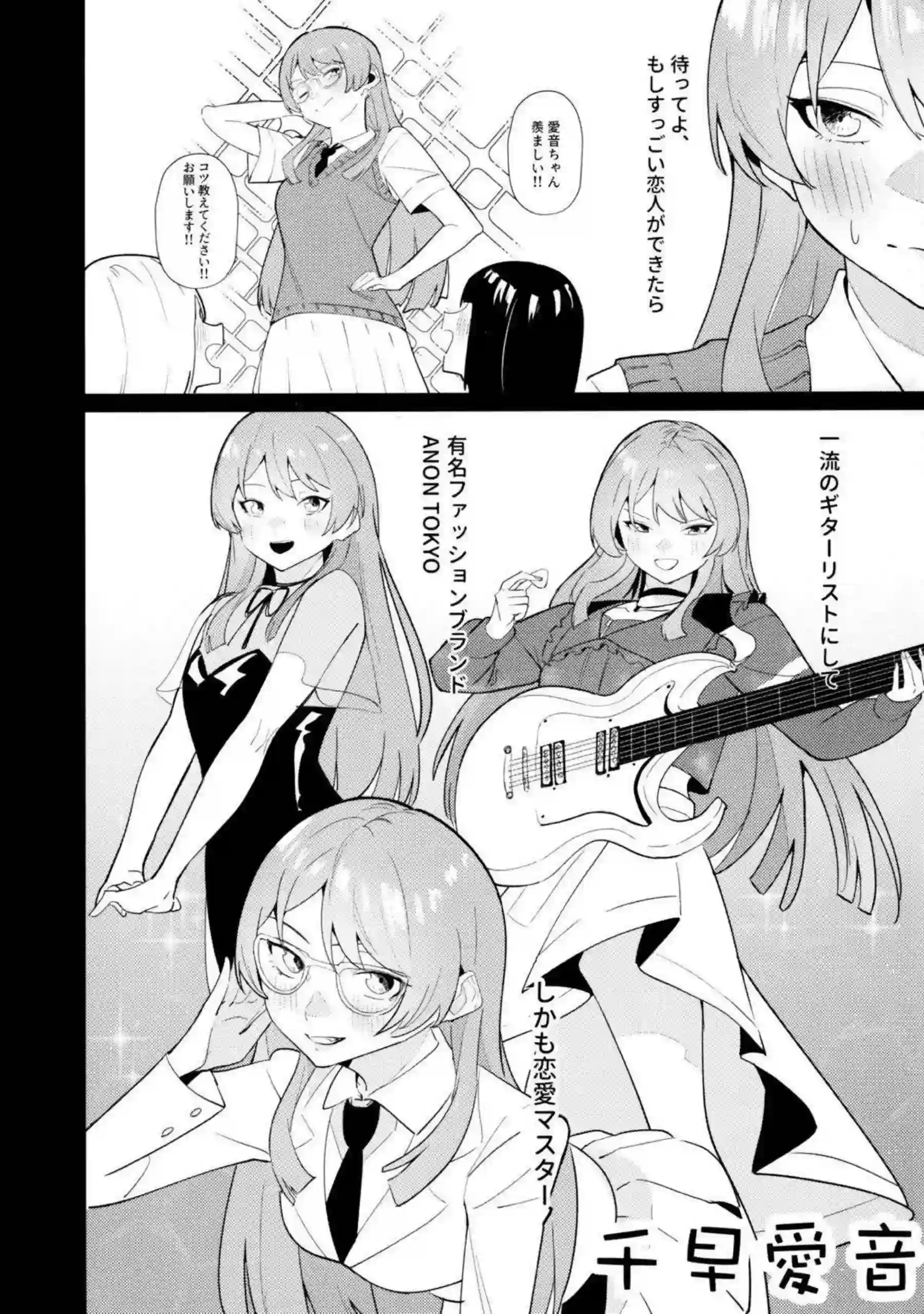 そよと愛音が一日彼女として甘く触れ合う！ 二人の距離が徐々に縮まっていく！ - PAGE 007