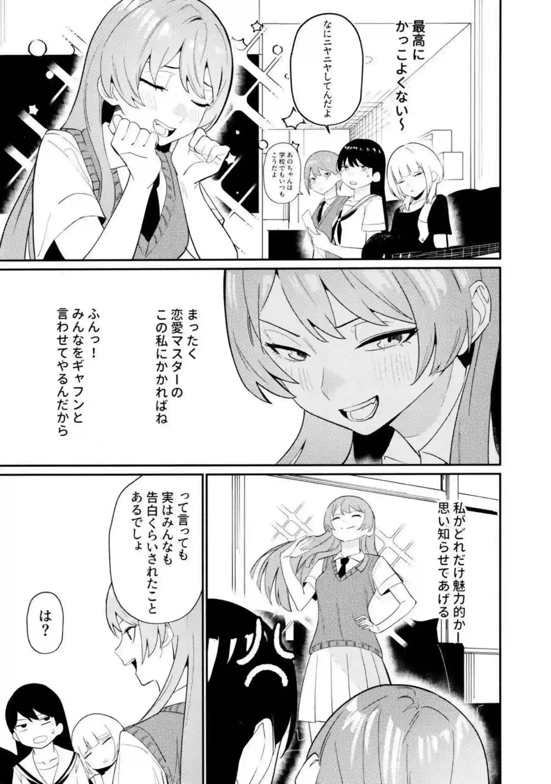 そよと愛音が一日彼女として甘く触れ合う！ 二人の距離が徐々に縮まっていく！ - PAGE 008