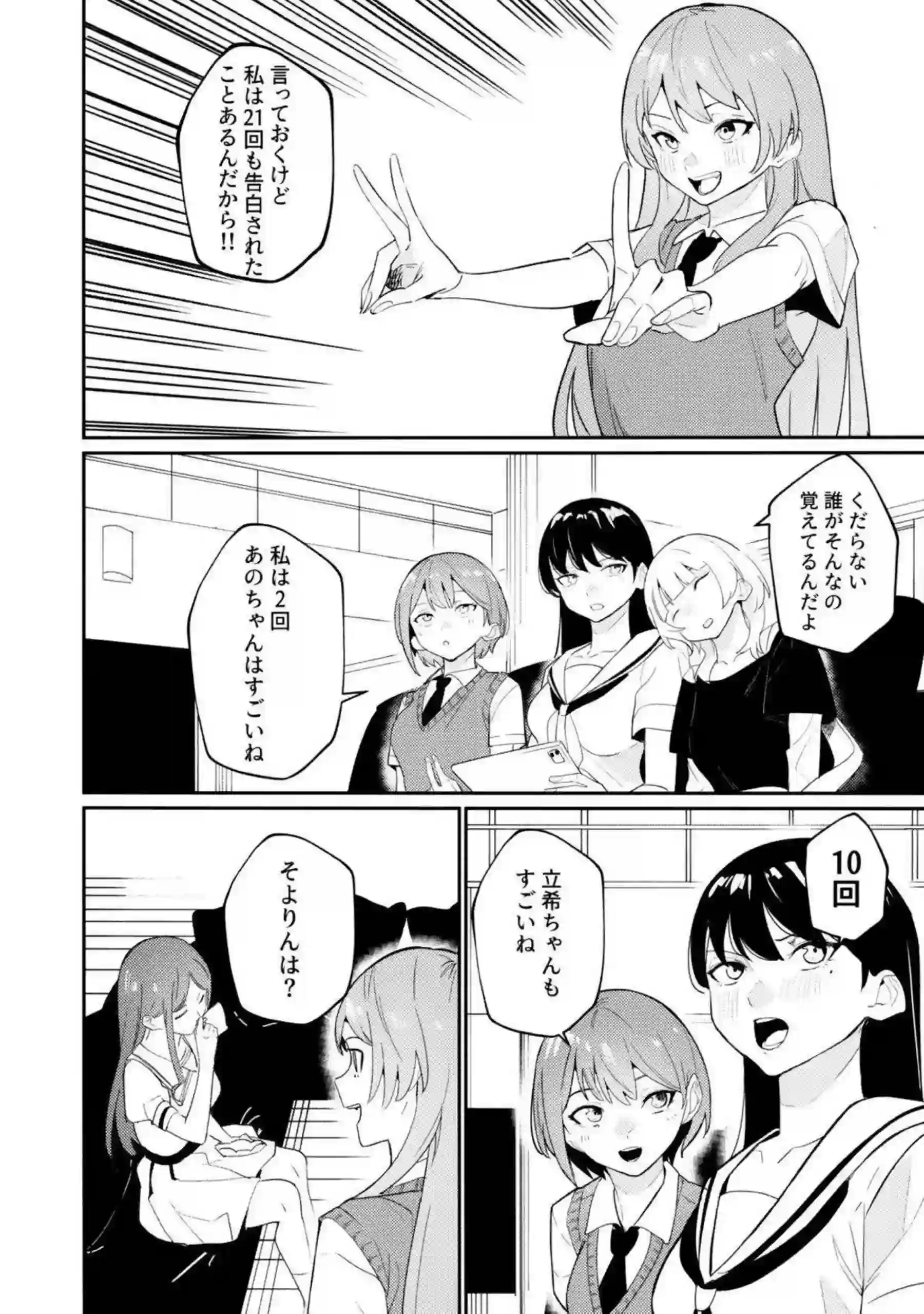 そよと愛音が一日彼女として甘く触れ合う！ 二人の距離が徐々に縮まっていく！ - PAGE 009