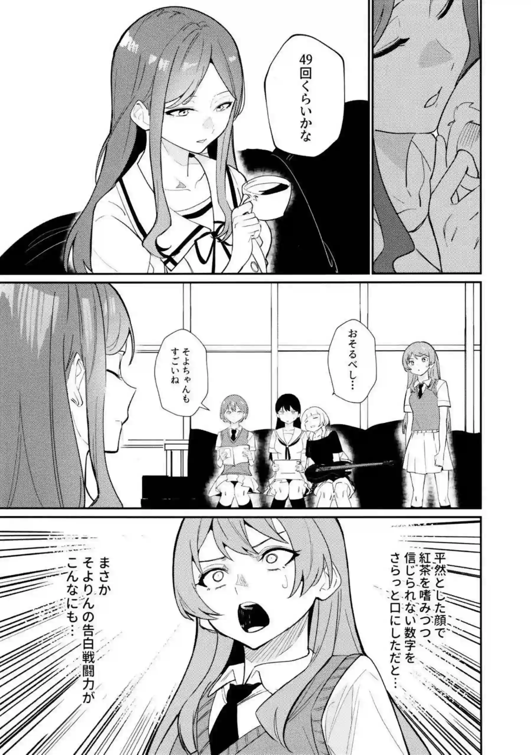 そよと愛音が一日彼女として甘く触れ合う！ 二人の距離が徐々に縮まっていく！ - PAGE 010