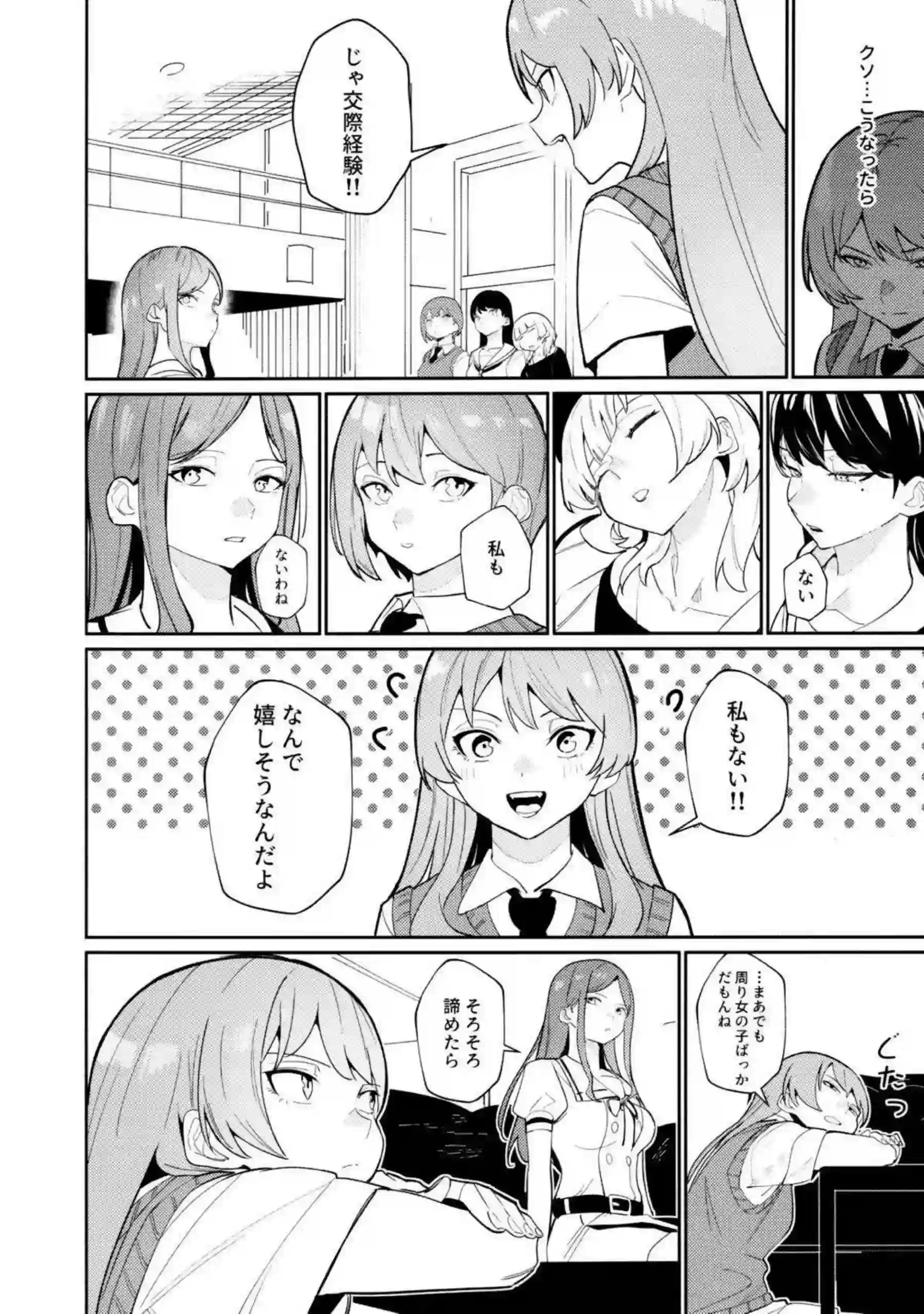そよと愛音が一日彼女として甘く触れ合う！ 二人の距離が徐々に縮まっていく！ - PAGE 011