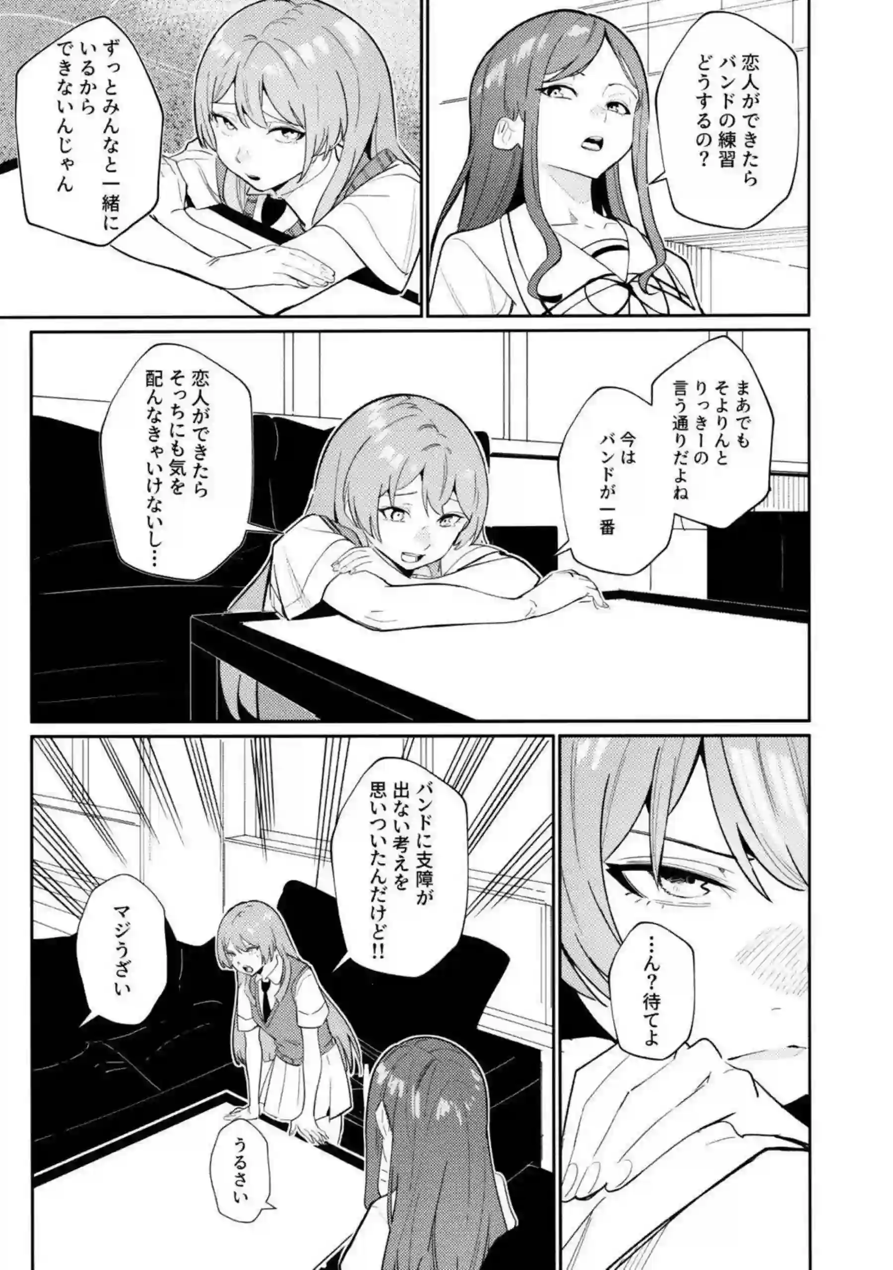 そよと愛音が一日彼女として甘く触れ合う！ 二人の距離が徐々に縮まっていく！ - PAGE 012