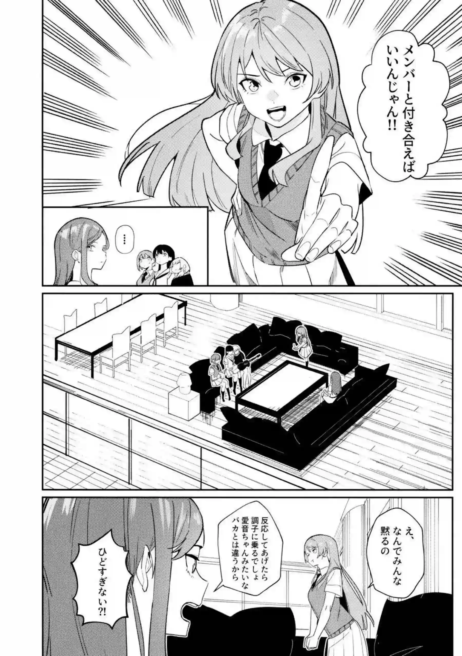 そよと愛音が一日彼女として甘く触れ合う！ 二人の距離が徐々に縮まっていく！ - PAGE 013