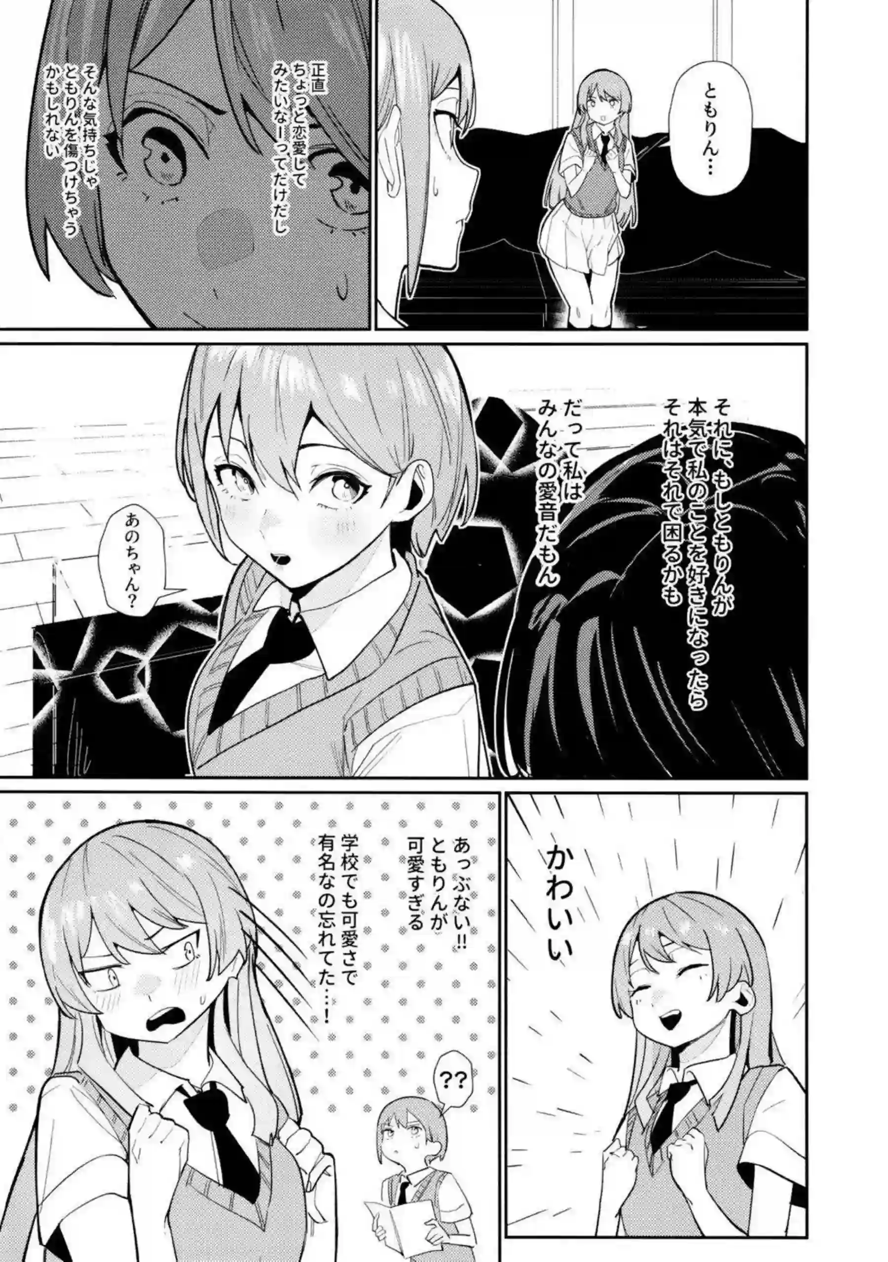 そよと愛音が一日彼女として甘く触れ合う！ 二人の距離が徐々に縮まっていく！ - PAGE 014