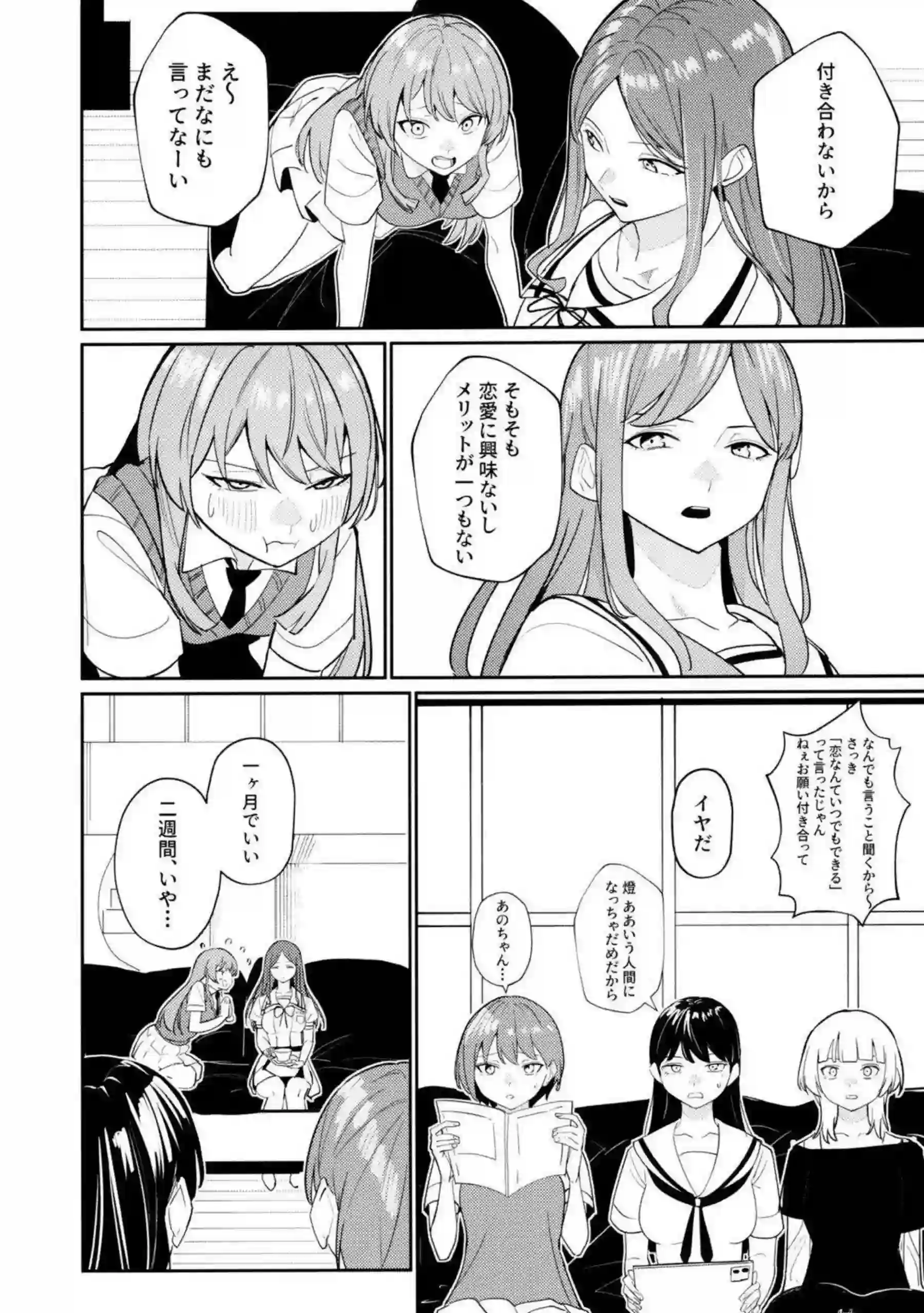 そよと愛音が一日彼女として甘く触れ合う！ 二人の距離が徐々に縮まっていく！ - PAGE 017