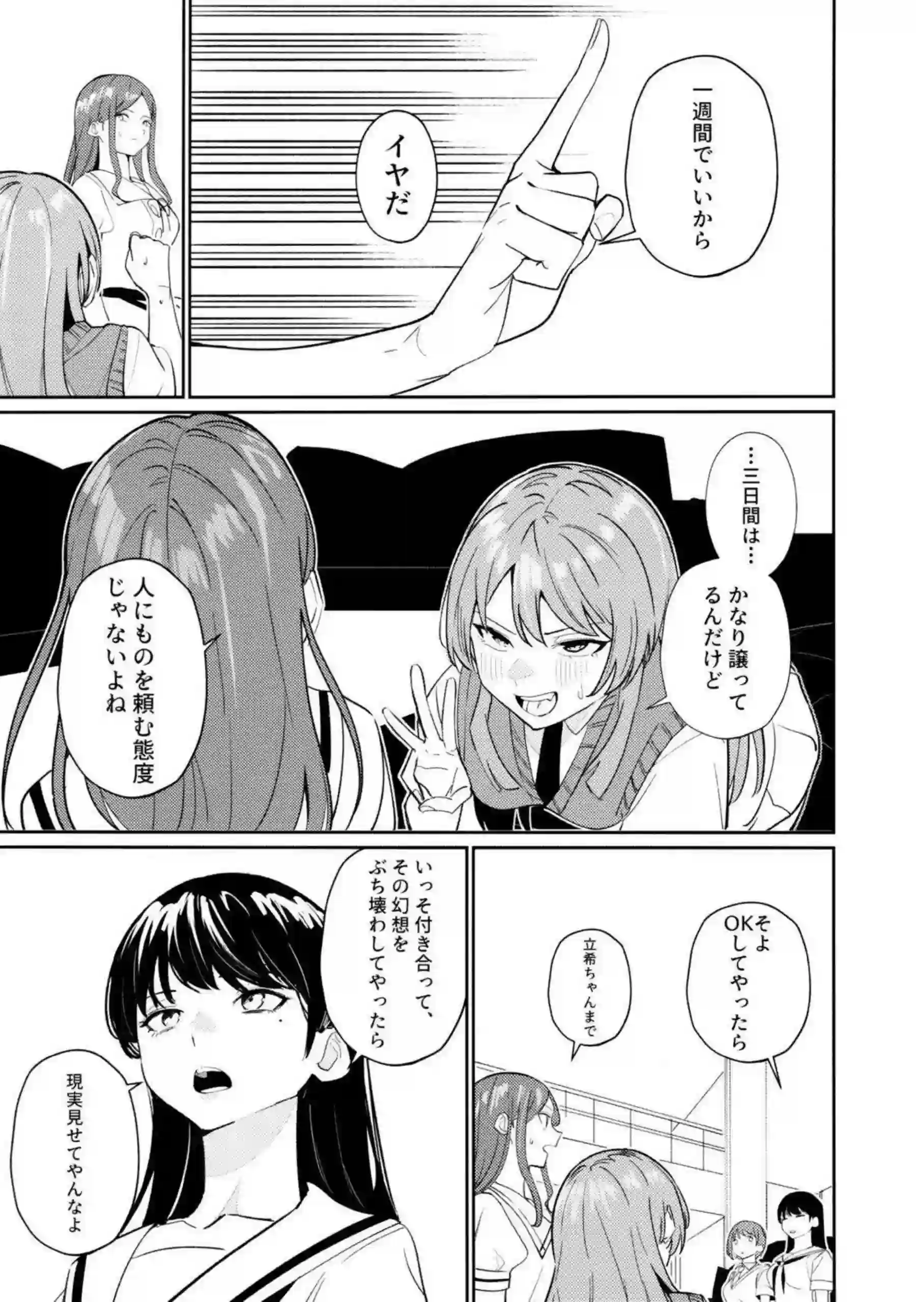そよと愛音が一日彼女として甘く触れ合う！ 二人の距離が徐々に縮まっていく！ - PAGE 018