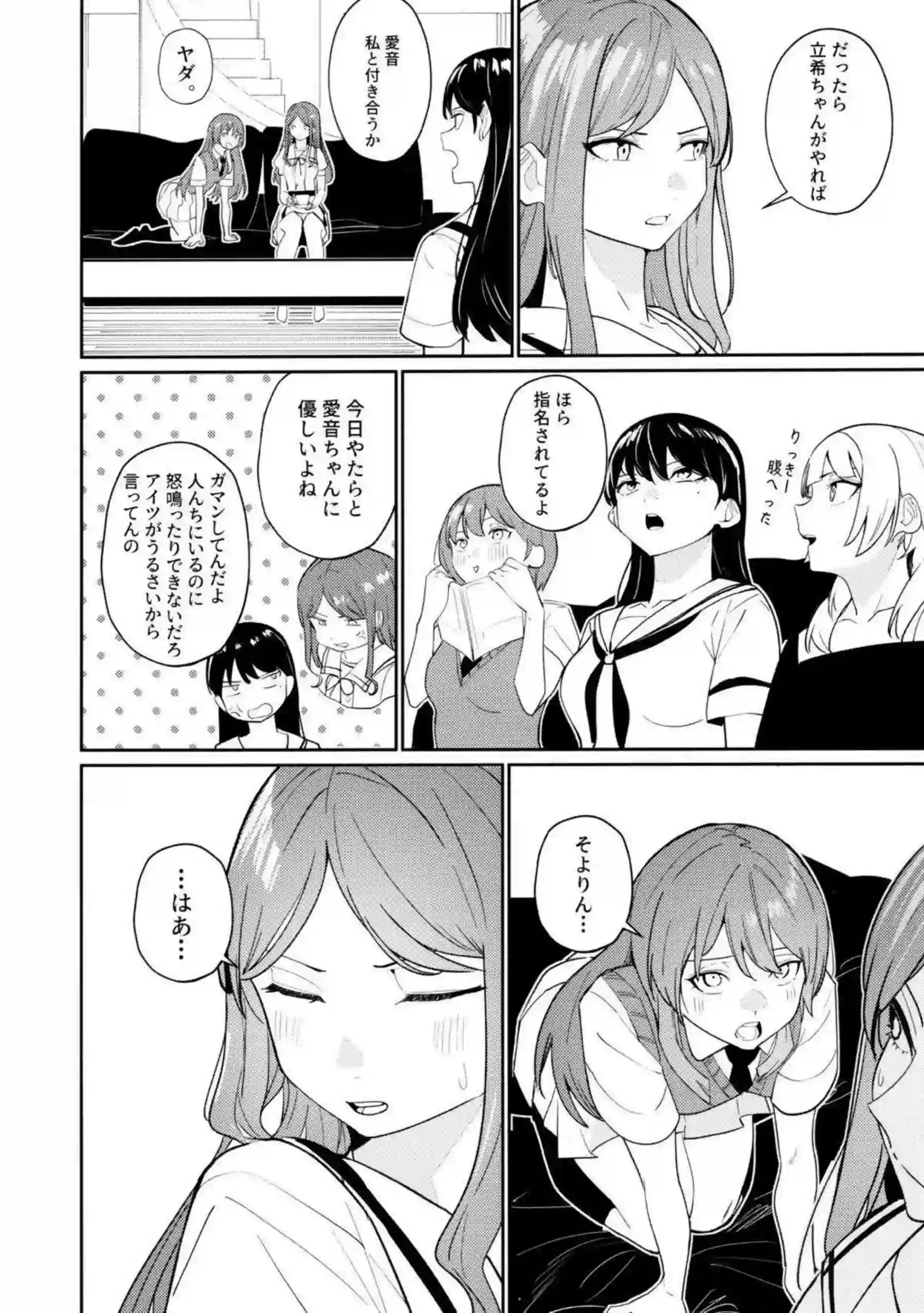 そよと愛音が一日彼女として甘く触れ合う！ 二人の距離が徐々に縮まっていく！ - PAGE 019