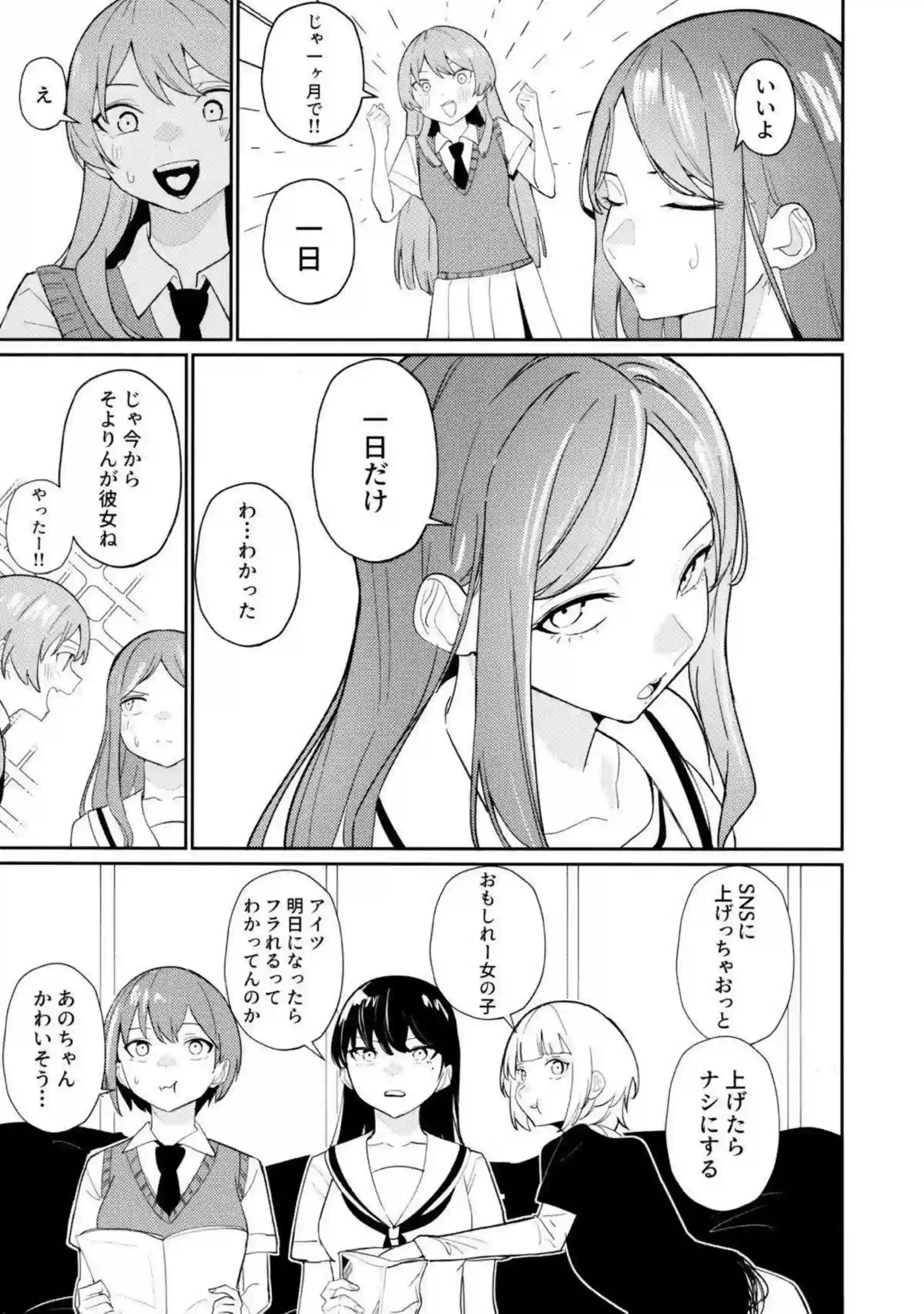 そよと愛音が一日彼女として甘く触れ合う！ 二人の距離が徐々に縮まっていく！ - PAGE 020