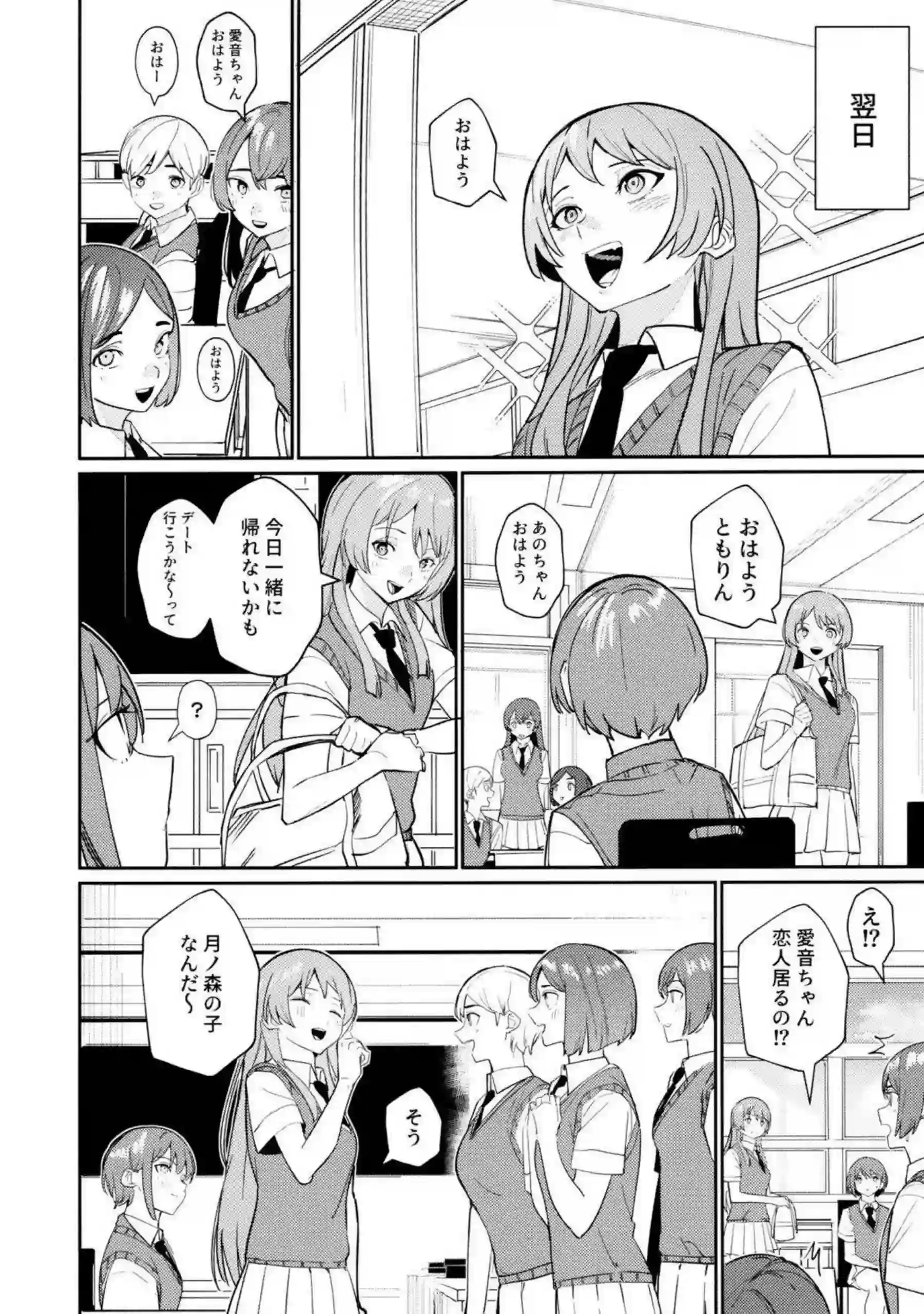 そよと愛音が一日彼女として甘く触れ合う！ 二人の距離が徐々に縮まっていく！ - PAGE 021