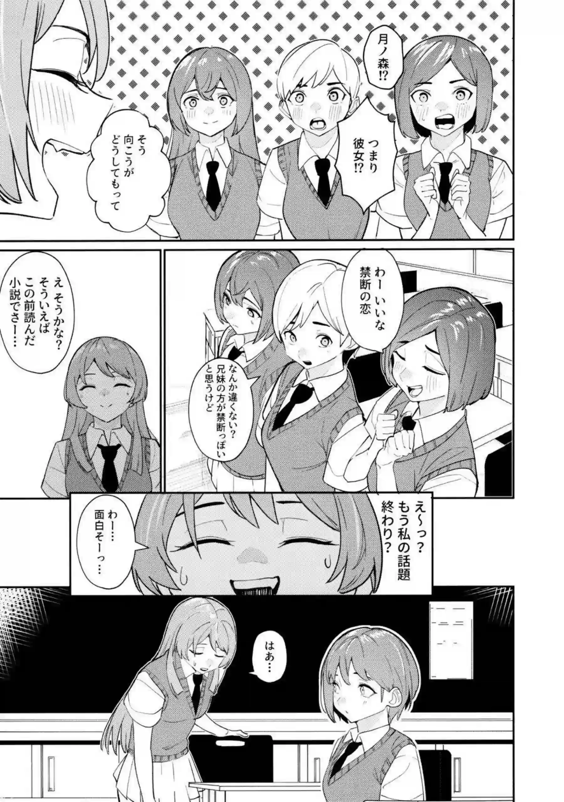 そよと愛音が一日彼女として甘く触れ合う！ 二人の距離が徐々に縮まっていく！ - PAGE 022