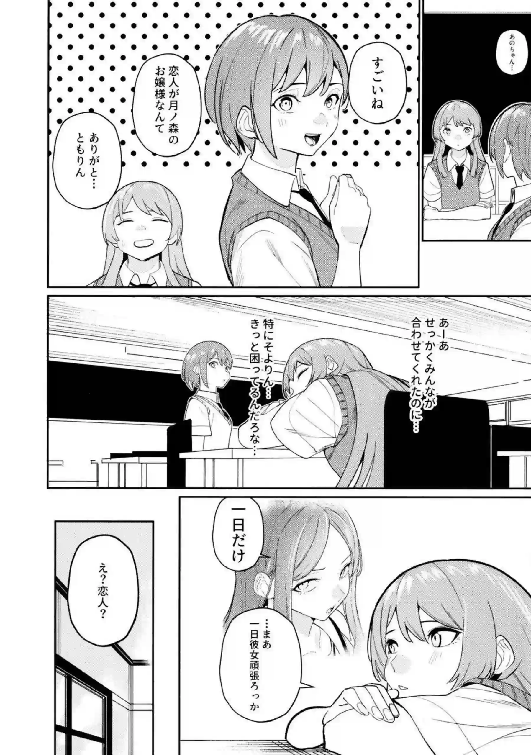 そよと愛音が一日彼女として甘く触れ合う！ 二人の距離が徐々に縮まっていく！ - PAGE 023