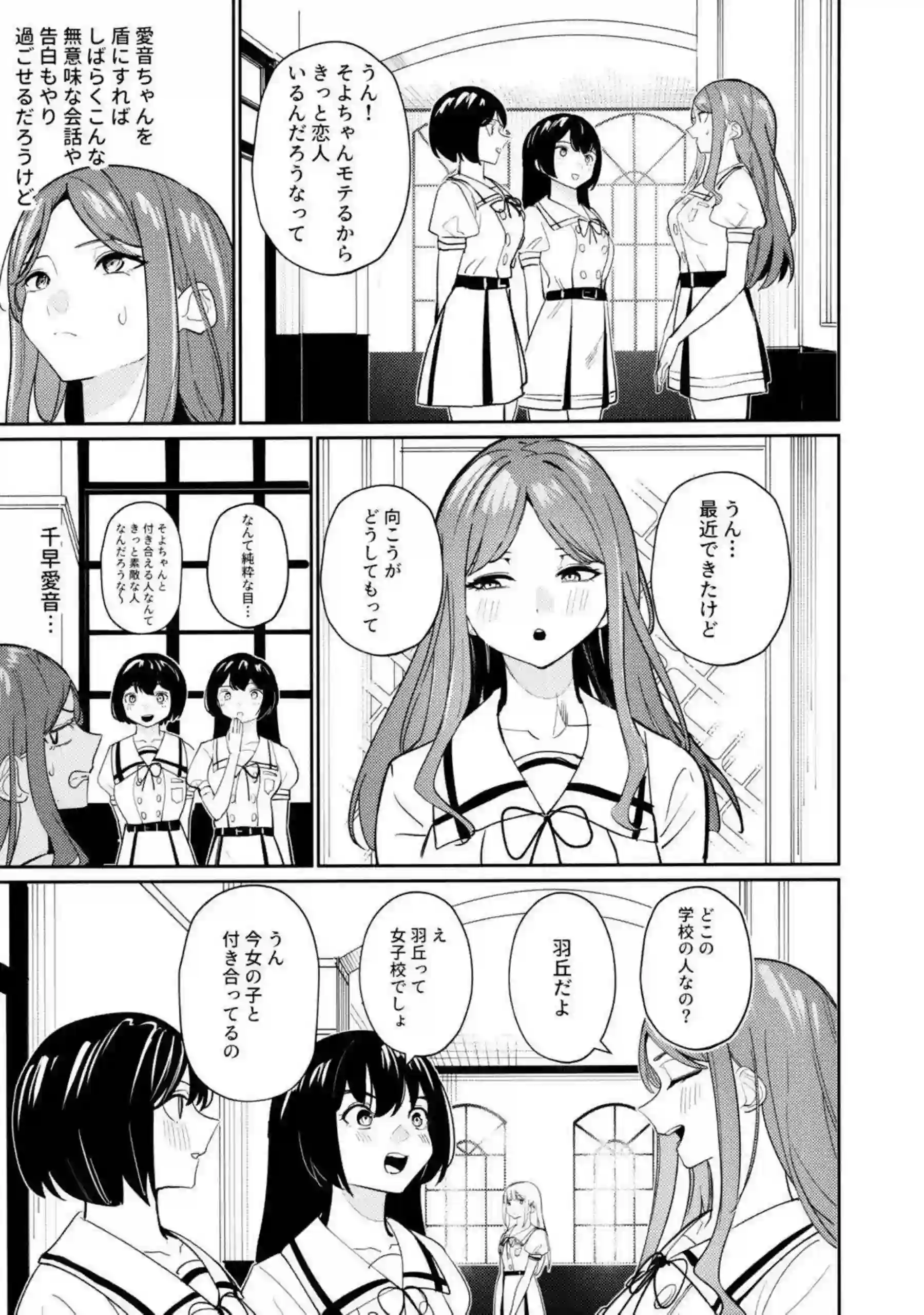 そよと愛音が一日彼女として甘く触れ合う！ 二人の距離が徐々に縮まっていく！ - PAGE 024