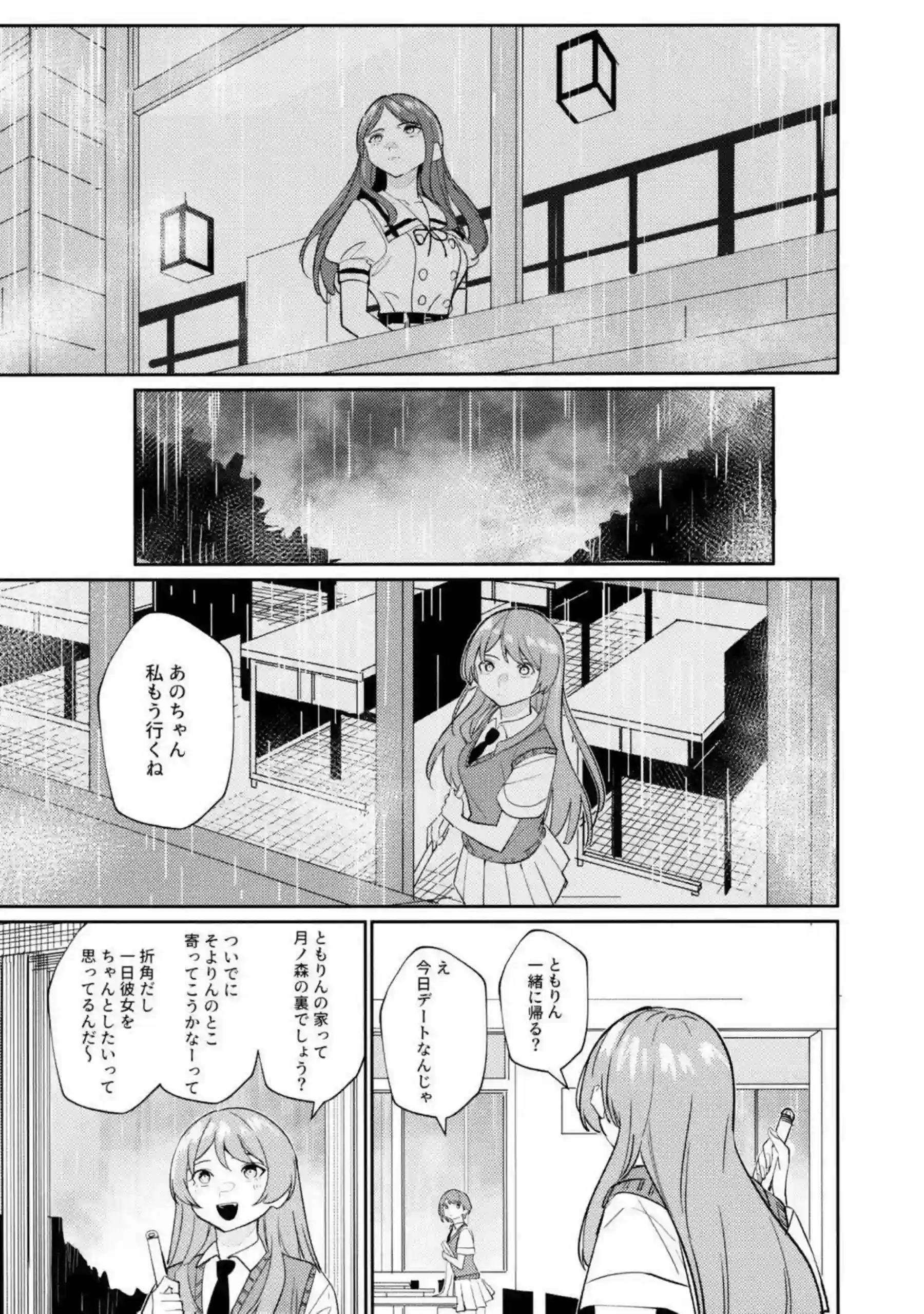 そよと愛音が一日彼女として甘く触れ合う！ 二人の距離が徐々に縮まっていく！ - PAGE 026