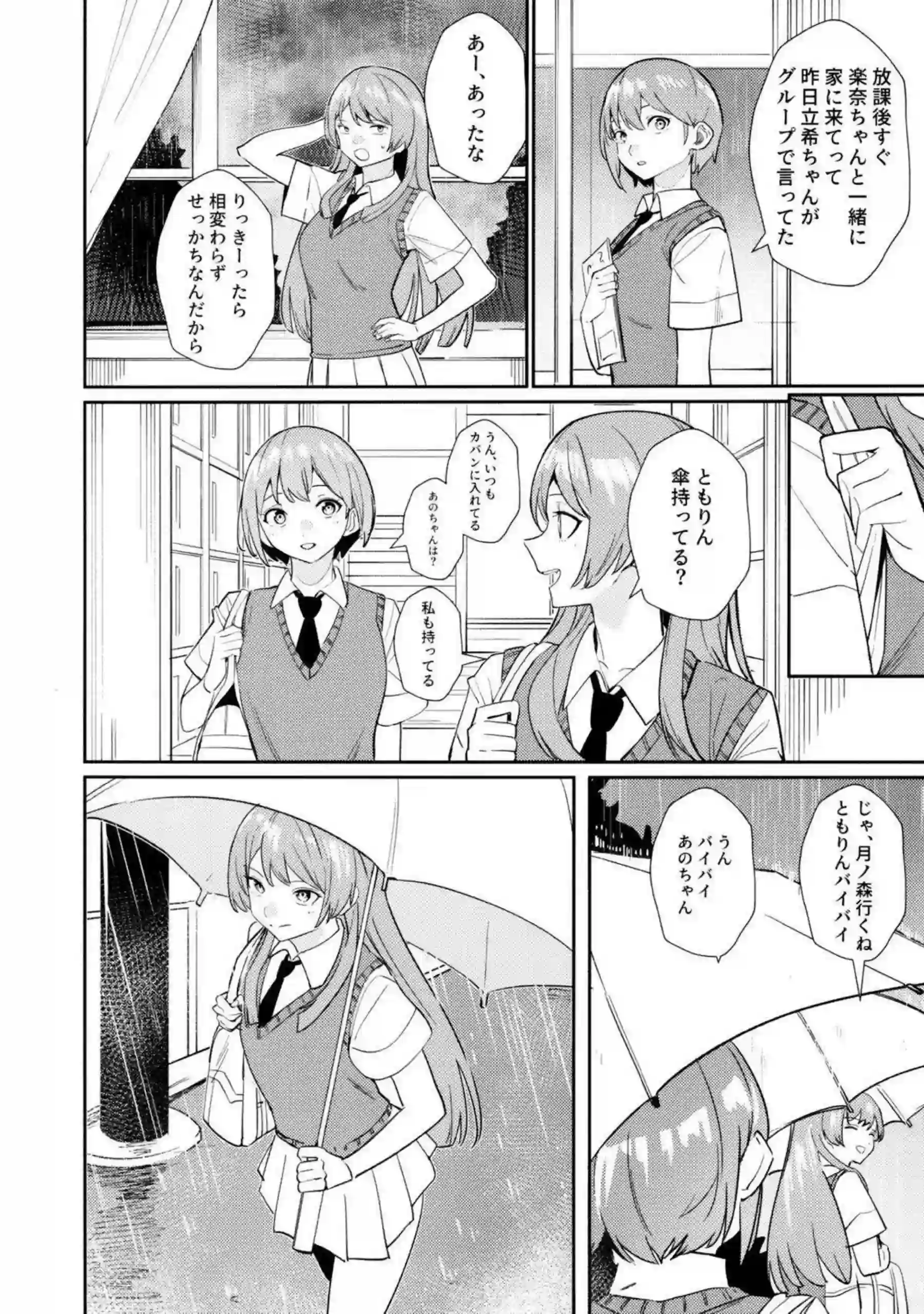 そよと愛音が一日彼女として甘く触れ合う！ 二人の距離が徐々に縮まっていく！ - PAGE 027