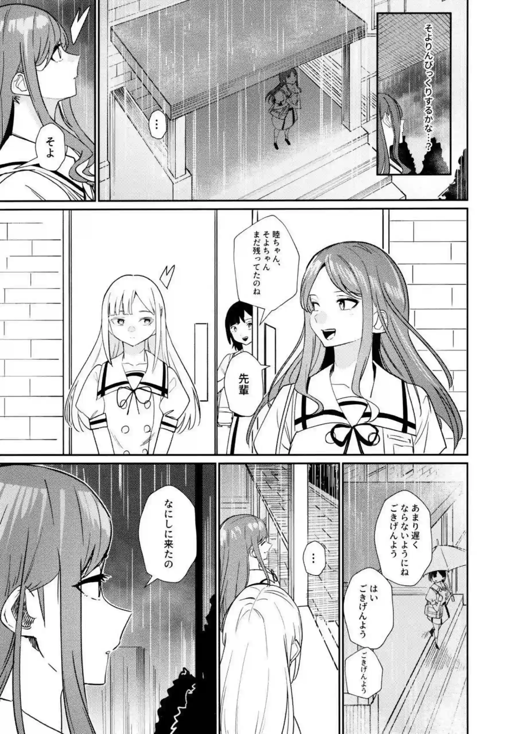 そよと愛音が一日彼女として甘く触れ合う！ 二人の距離が徐々に縮まっていく！ - PAGE 028