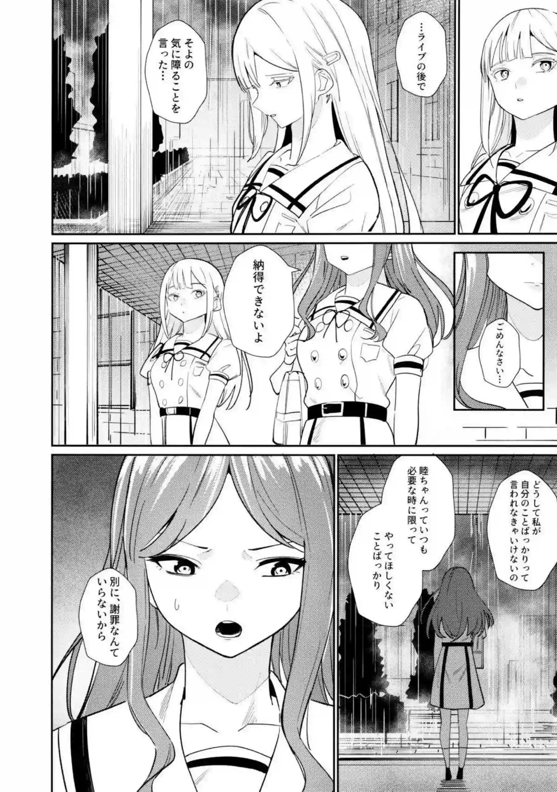 そよと愛音が一日彼女として甘く触れ合う！ 二人の距離が徐々に縮まっていく！ - PAGE 029