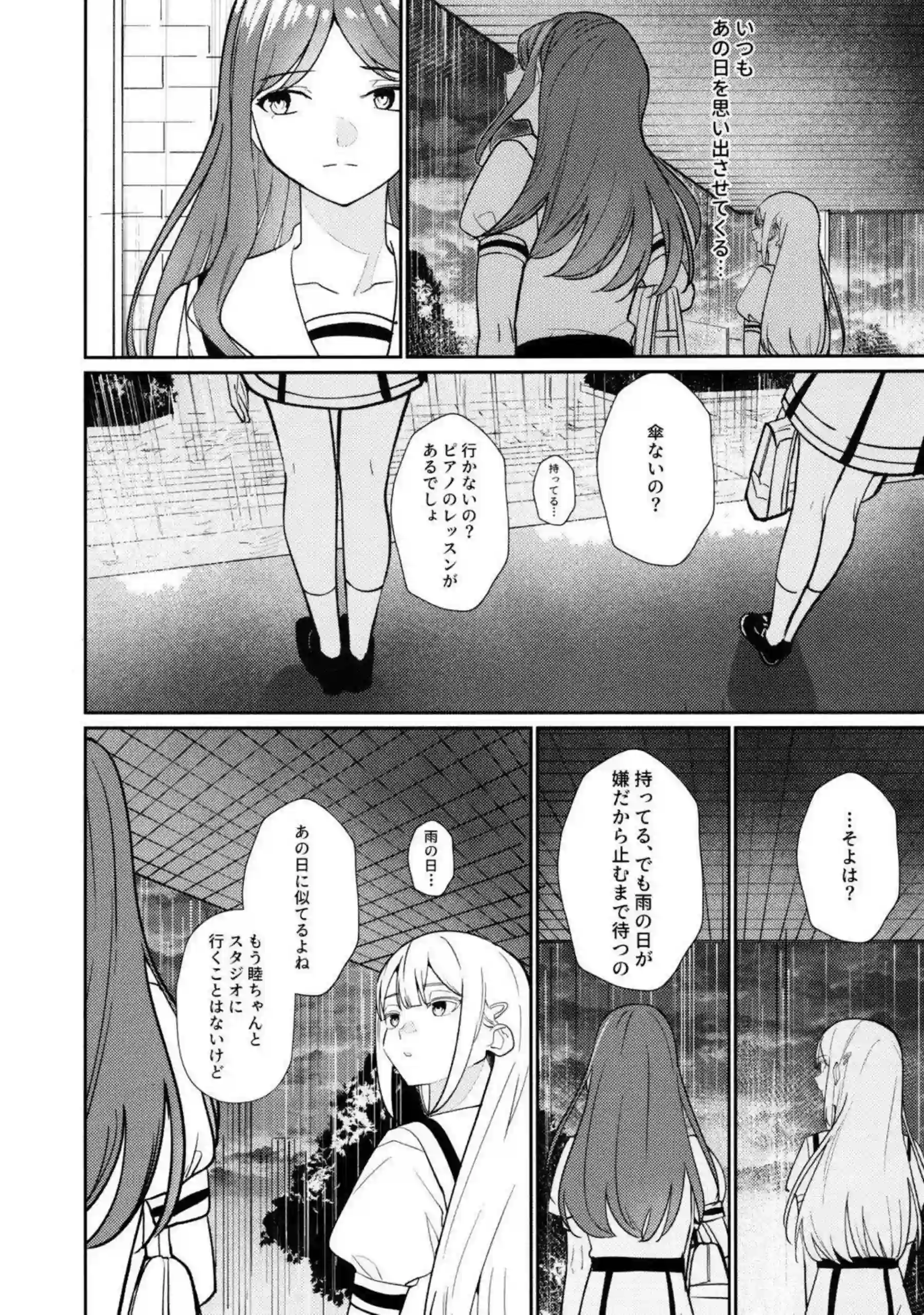 そよと愛音が一日彼女として甘く触れ合う！ 二人の距離が徐々に縮まっていく！ - PAGE 031