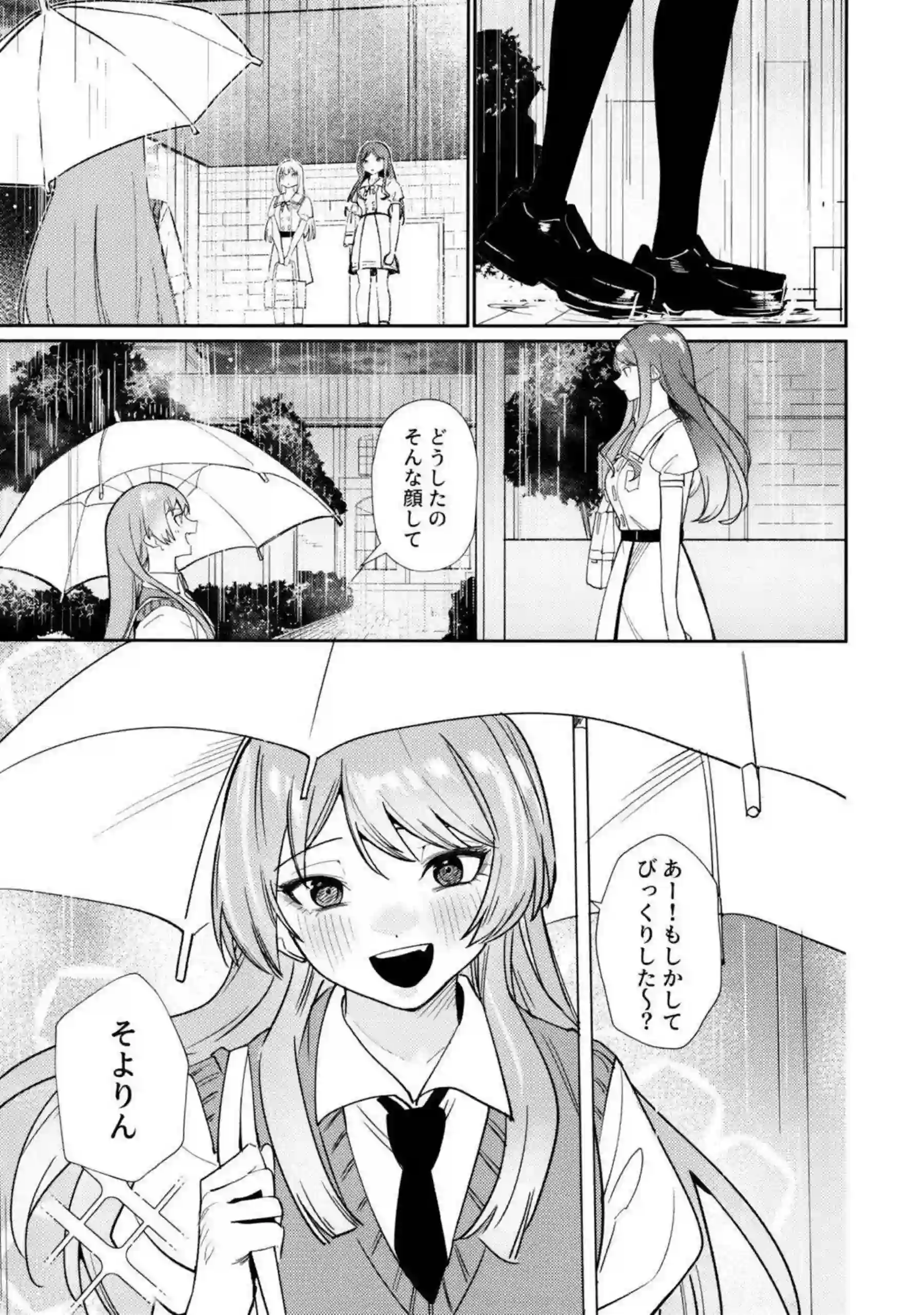 そよと愛音が一日彼女として甘く触れ合う！ 二人の距離が徐々に縮まっていく！ - PAGE 034