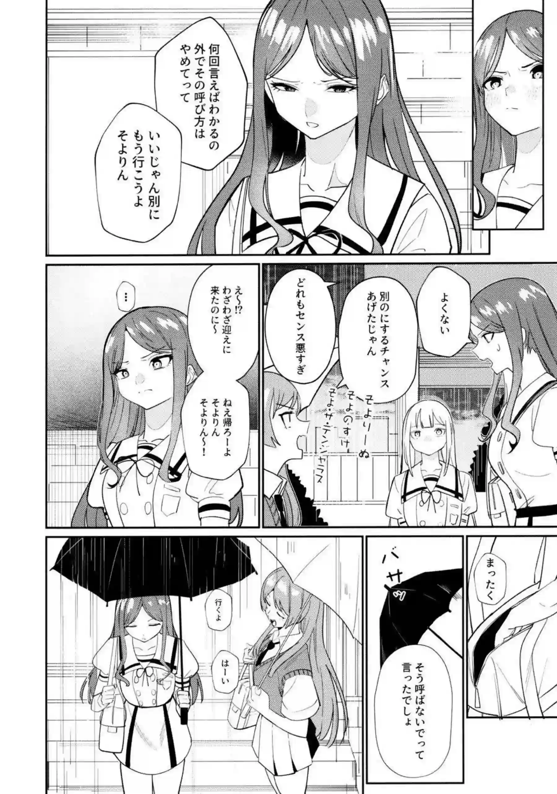 そよと愛音が一日彼女として甘く触れ合う！ 二人の距離が徐々に縮まっていく！ - PAGE 035