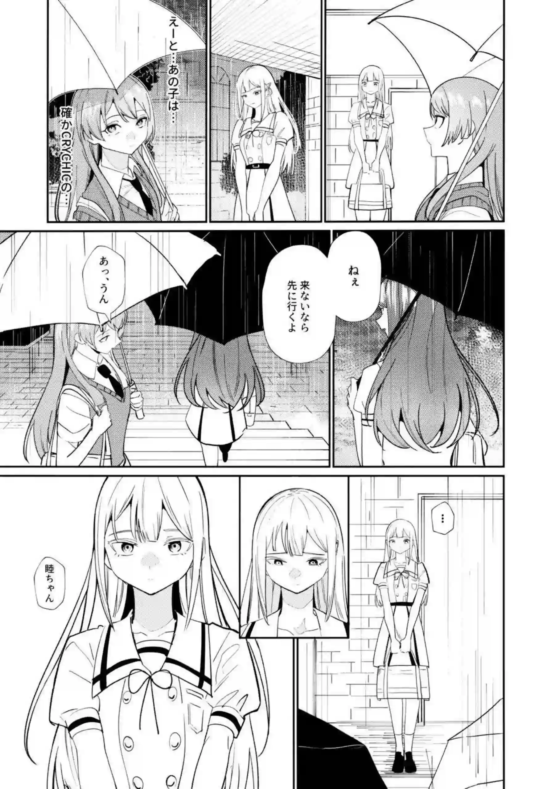 そよと愛音が一日彼女として甘く触れ合う！ 二人の距離が徐々に縮まっていく！ - PAGE 036
